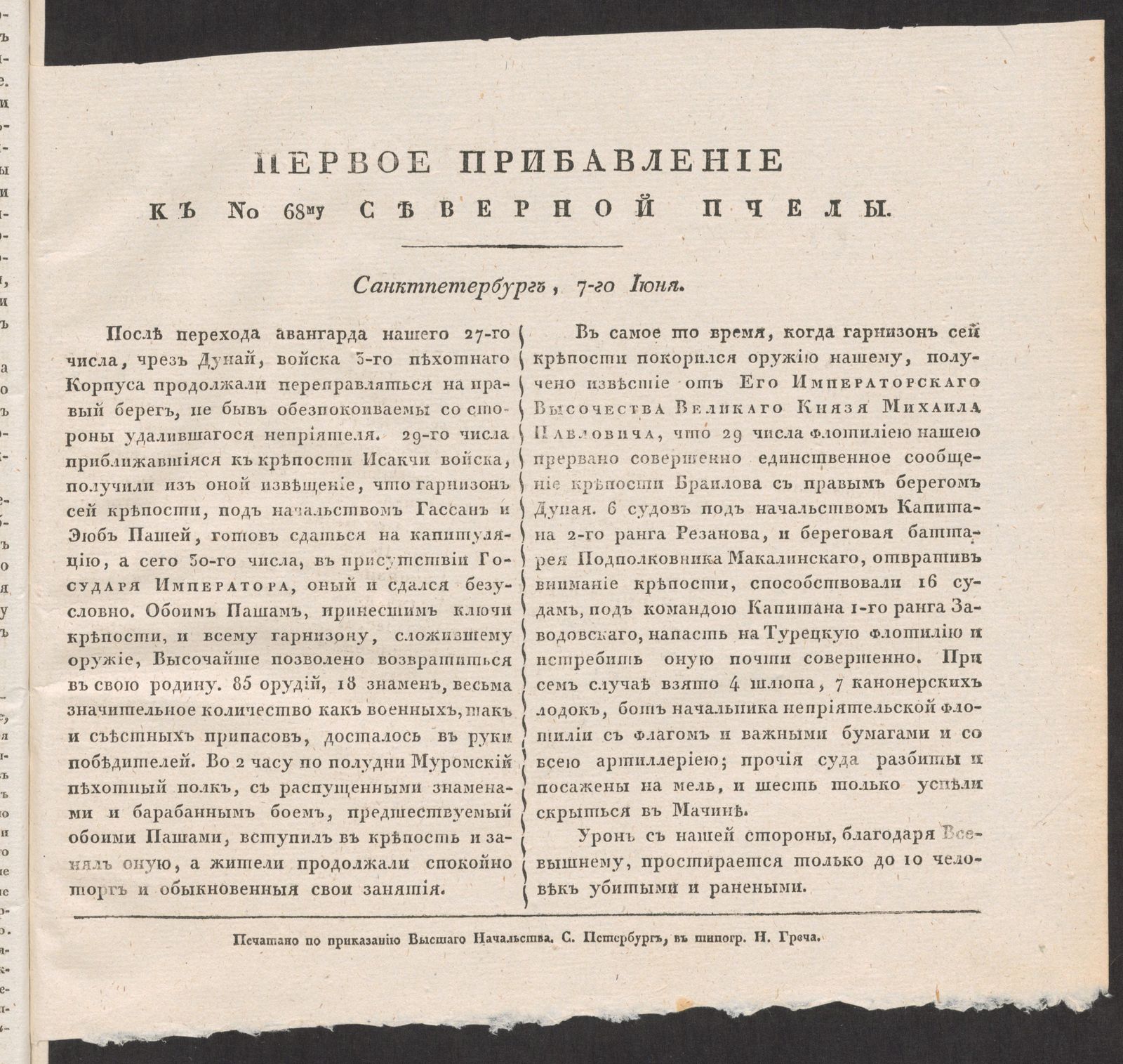 Изображение книги Первое прибавление к № 68му Северной пчелы. Санктпетербург, 7-го июня