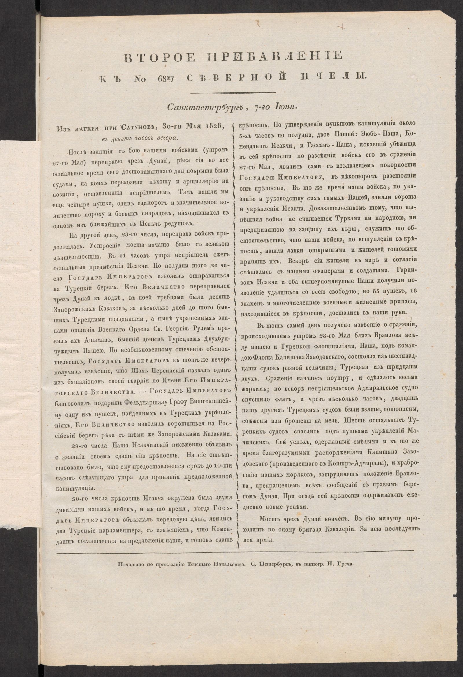 Изображение Второе прибавление к № 68му Северной пчелы. Санктпетербург, 7-го Июня