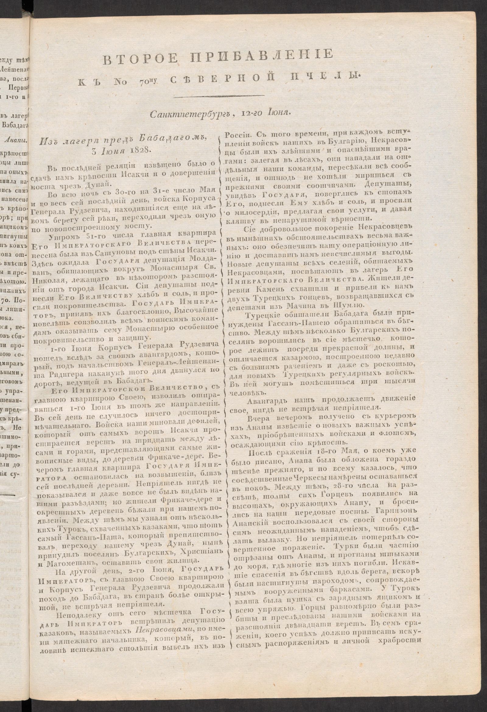 Изображение Второе прибавление к № 70му Северной пчелы. Санктпетербург, 12-го Июня