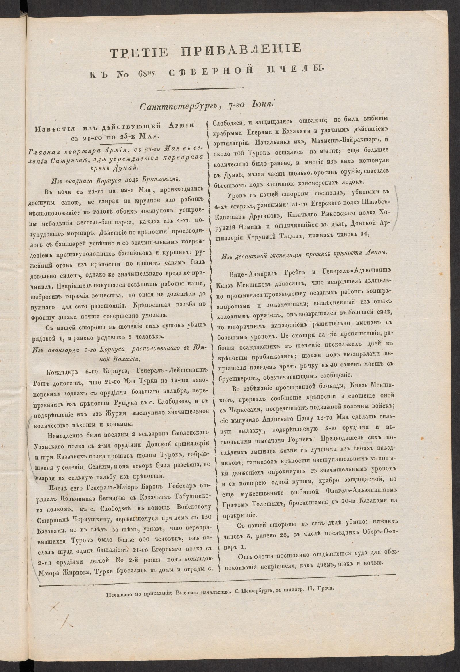 Изображение книги Третье прибавление к № 68му Северной пчелы. Санктпетербург, 7-го Июня