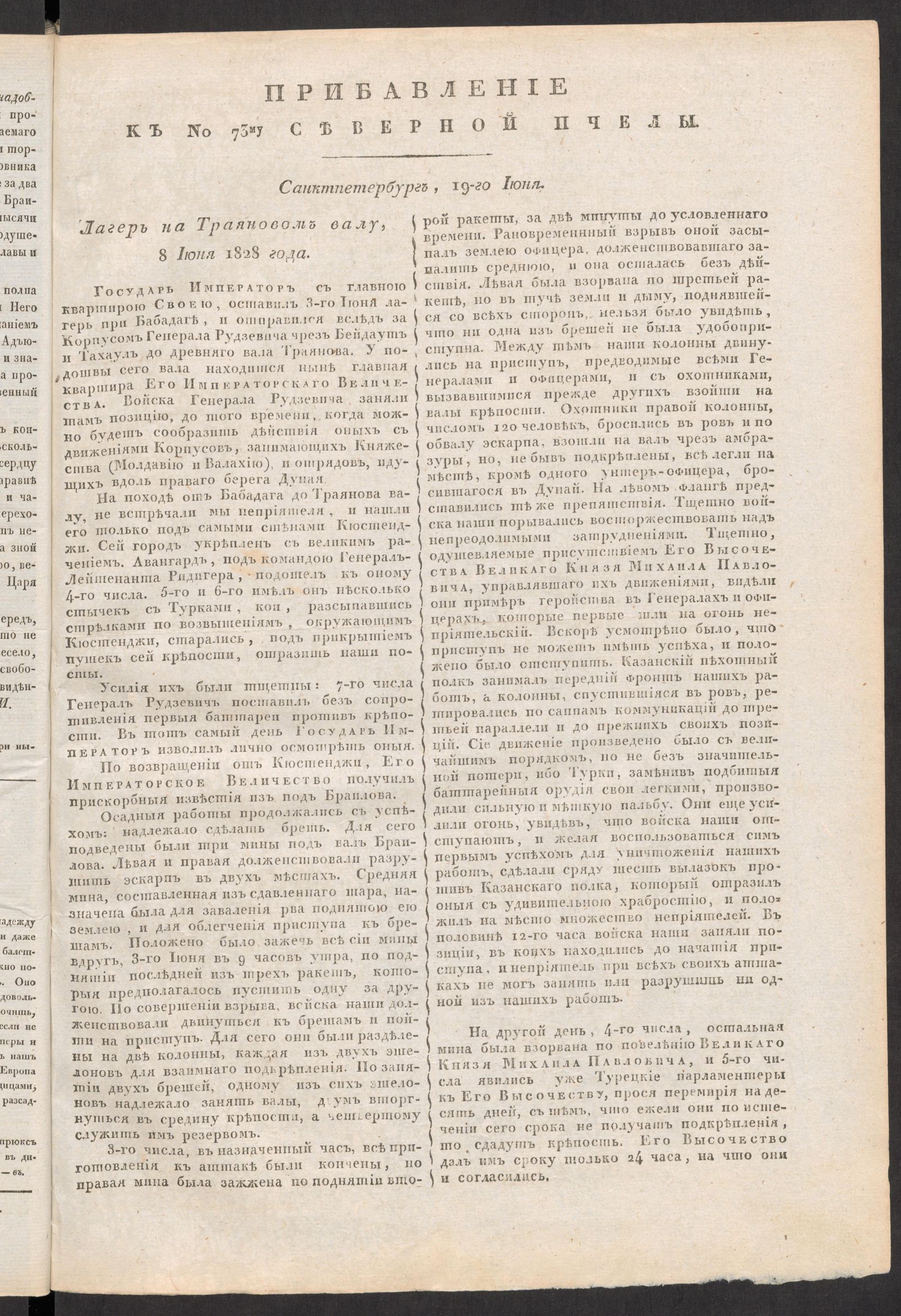 Изображение книги Прибавление к № 73му Северной пчелы. Санктпетербург, 19-го Июня