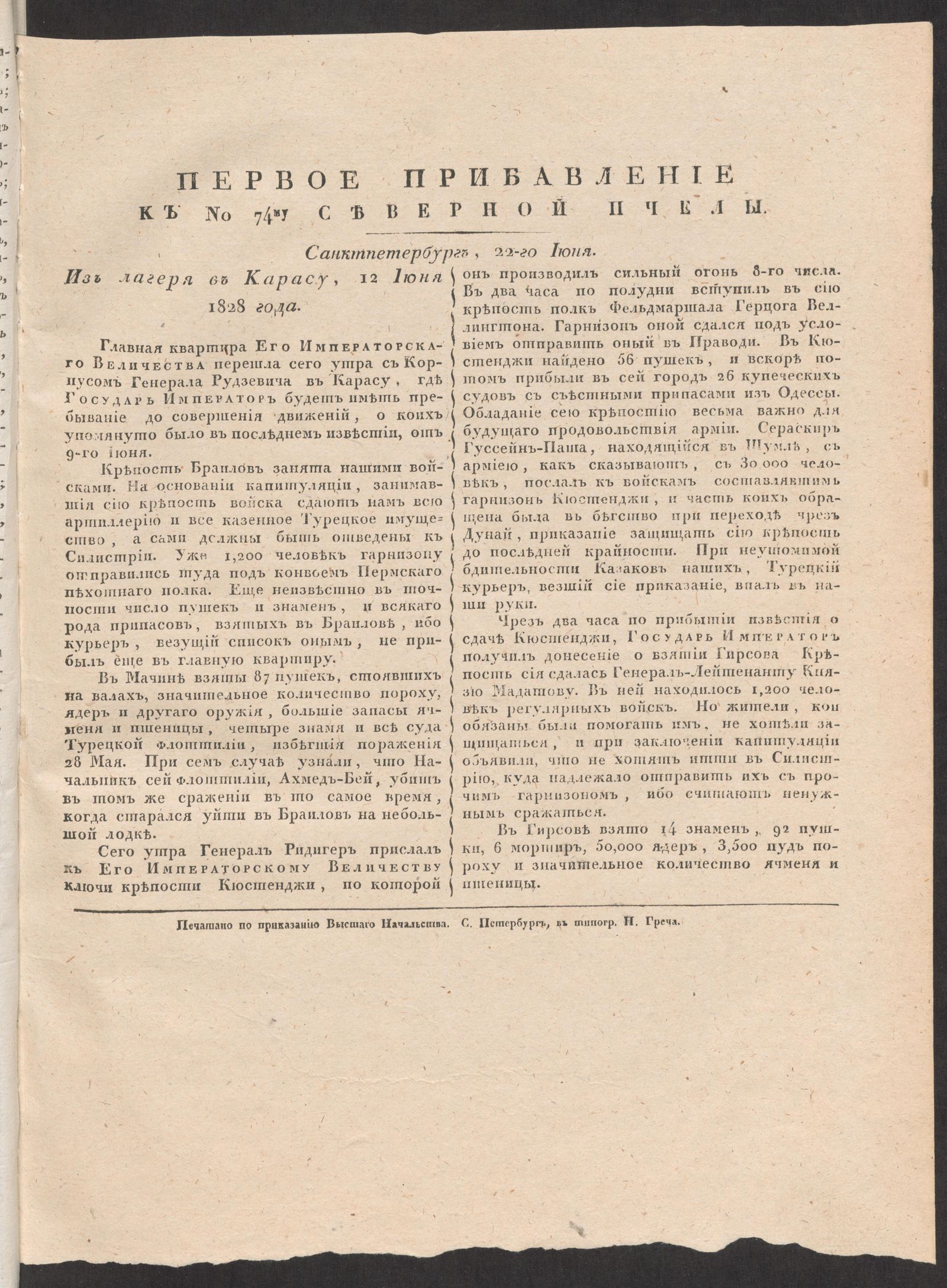 Изображение книги Первое прибавление к № 74му Северной пчелы. Санктпетербург, 22-го Июня