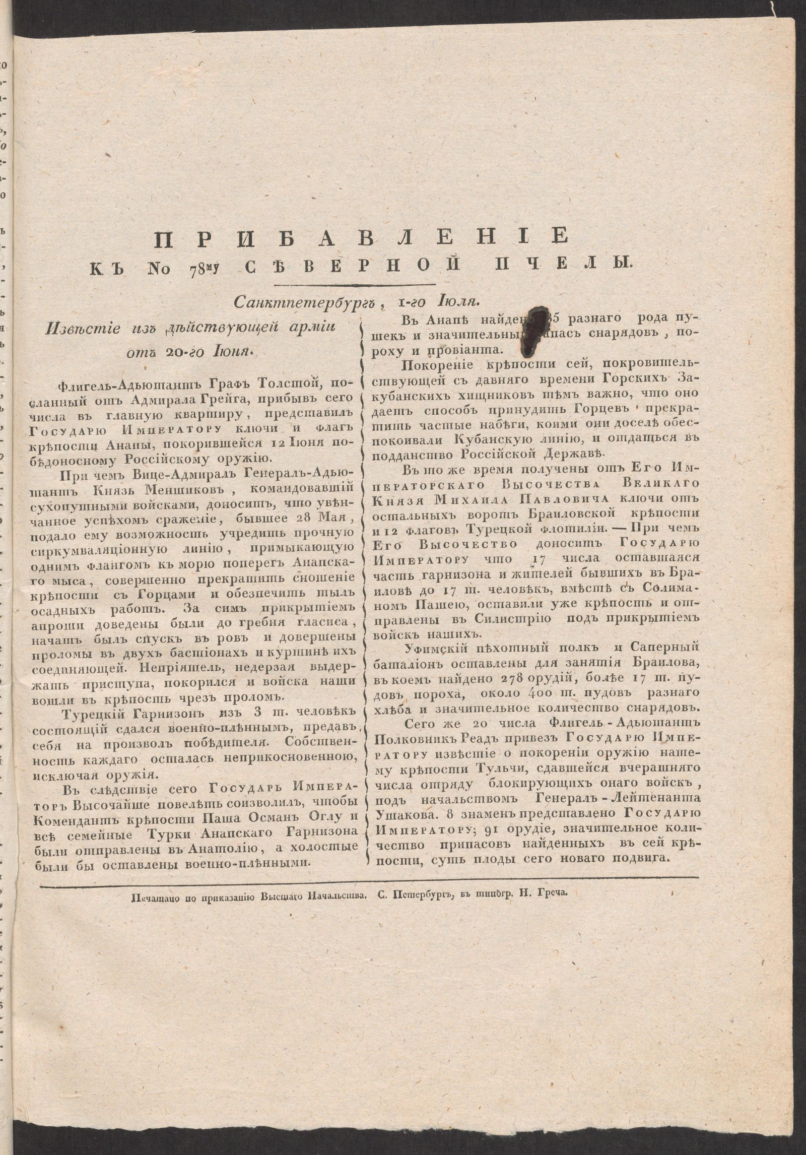 Изображение книги Прибавление к № 78му Северной пчелы. Санктпетербург, 1-го Июля