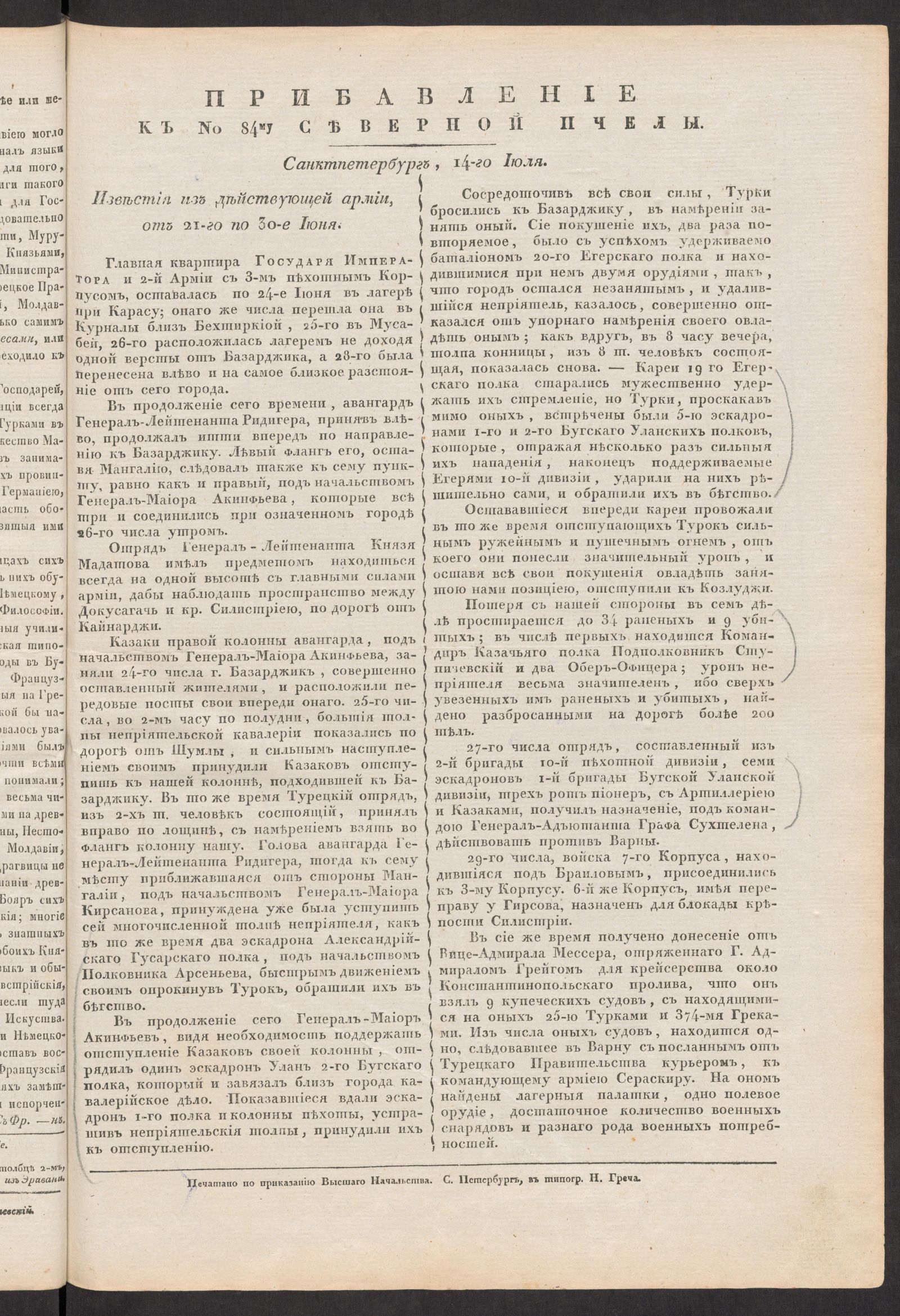 Изображение книги Прибавление к № 84му Северной пчелы. Санктпетербург, 14-го июля
