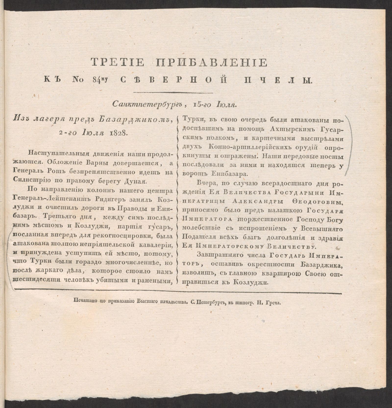 Изображение книги Третье прибавление к № 84му Северной пчелы. Санктпетербург, 15-го Июля