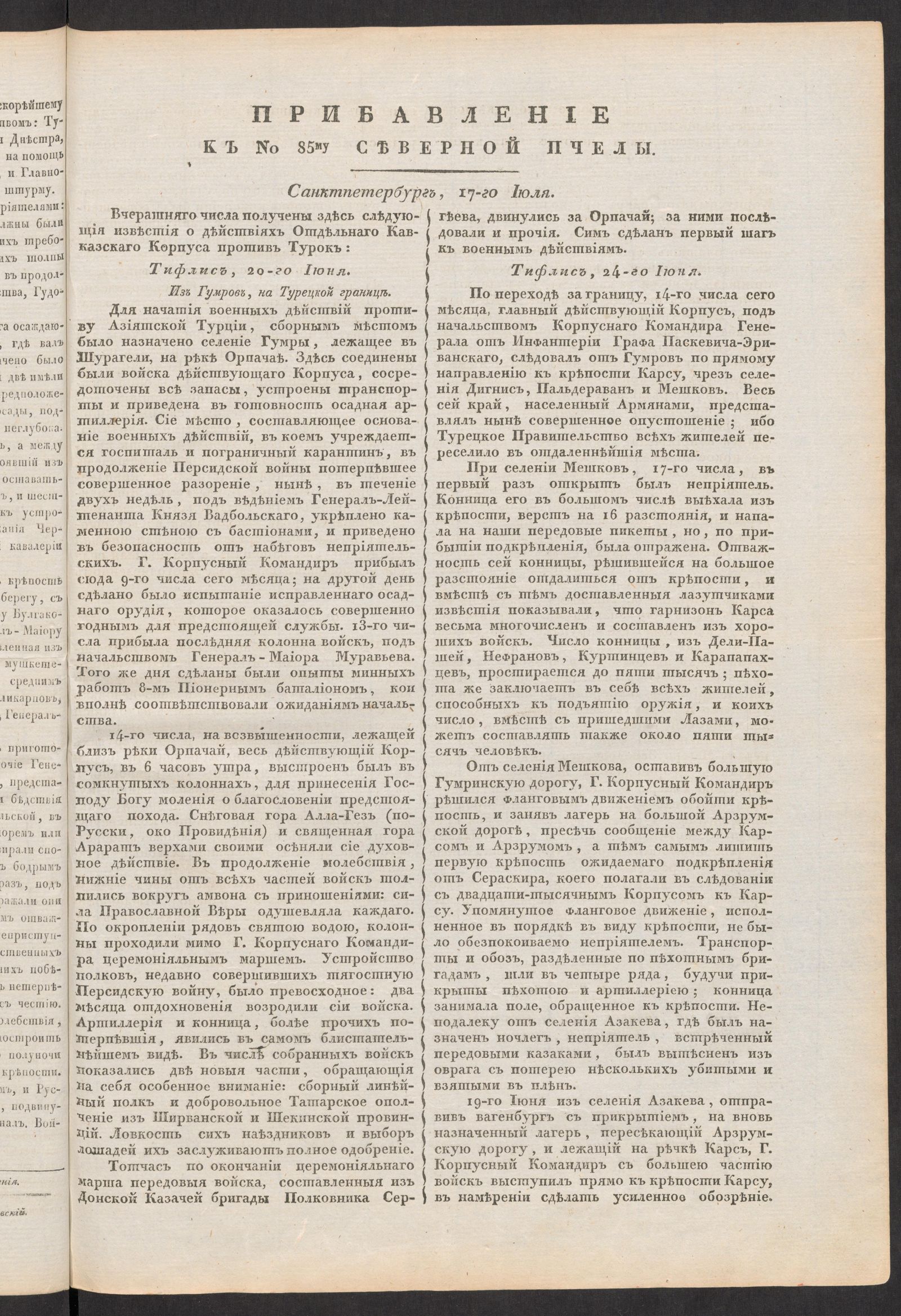 Изображение книги Прибавление к № 85му Северной пчелы. Санктпетербург, 17-го июля