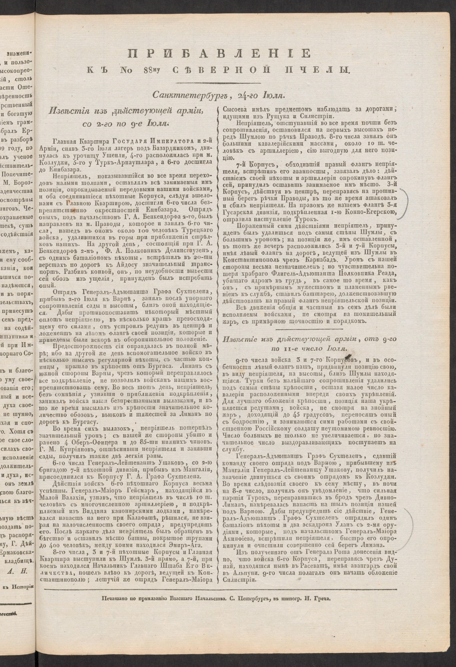 Изображение книги Прибавление к № 88му Северной пчелы. Санктпетербург, 24-го июля
