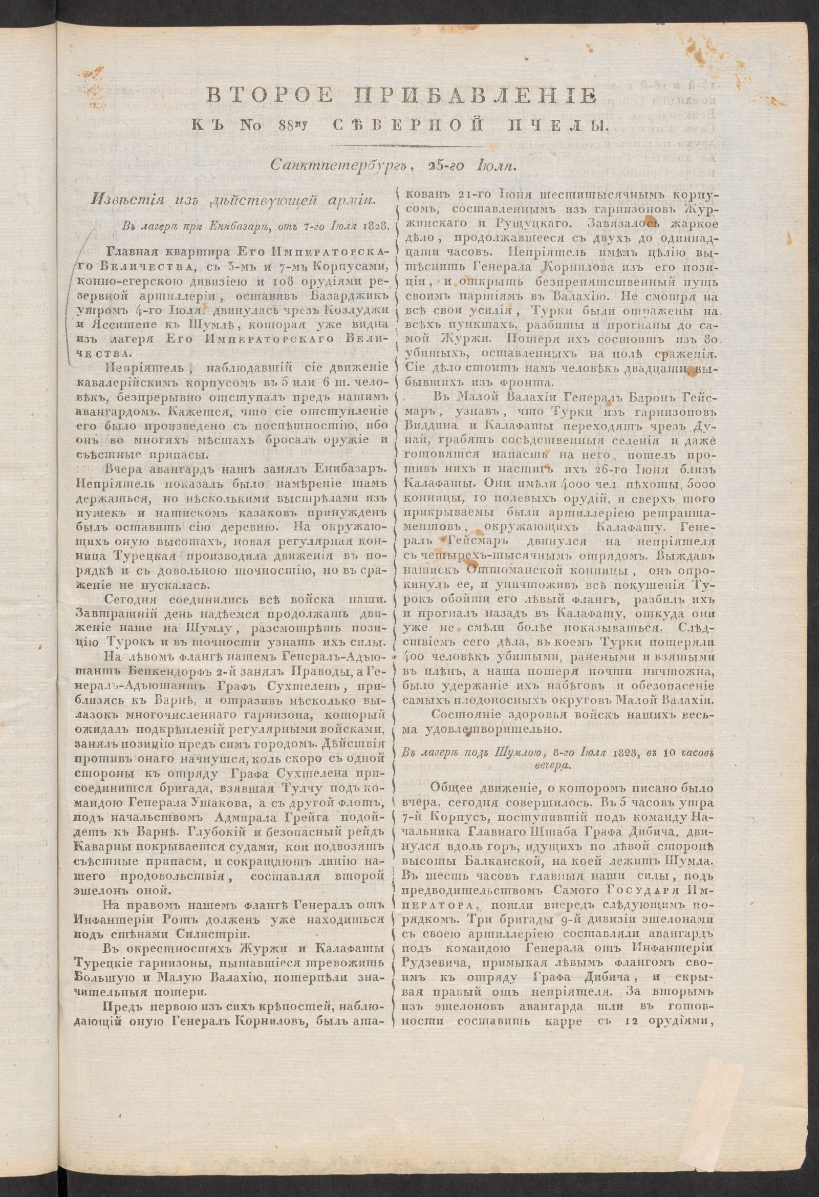 Изображение книги Второе прибавление к № 88му Северной пчелы. Санктпетербург, 25-го июля