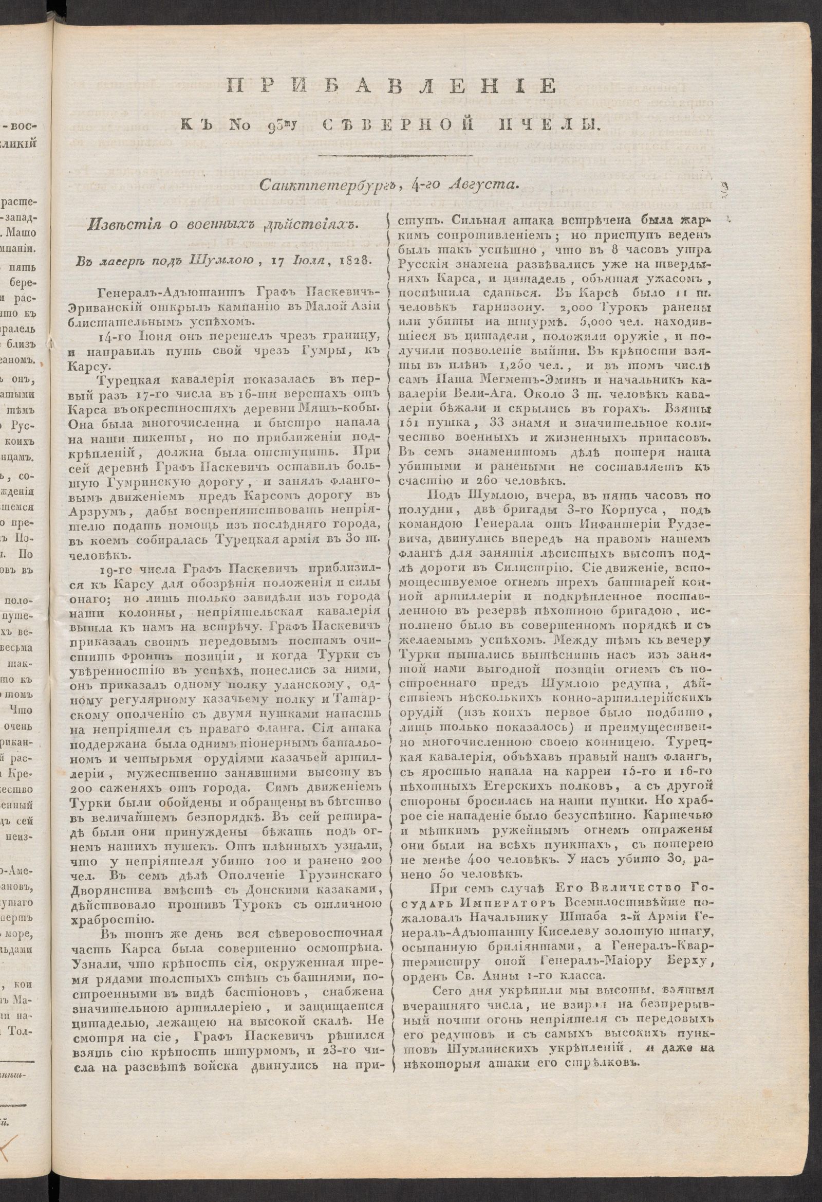 Изображение книги Прибавление к № 93му Северной пчелы. Санктпетербург, 4-го Августа