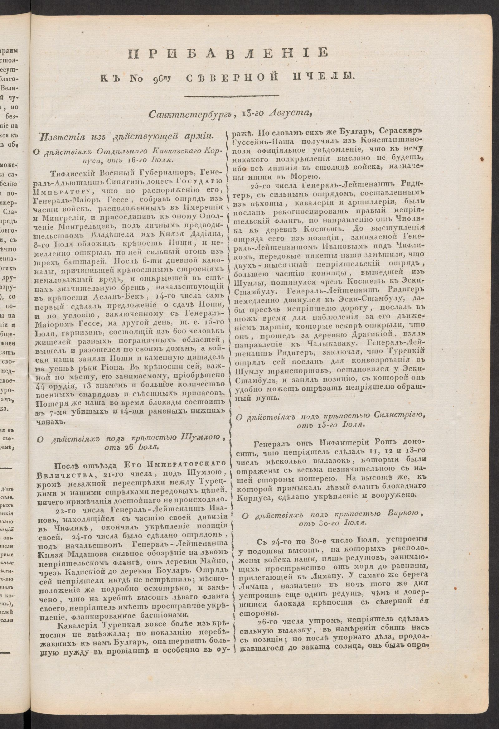 Изображение книги Прибавление к № 96му Северной пчелы. Санктпетербург, 13-го Августа