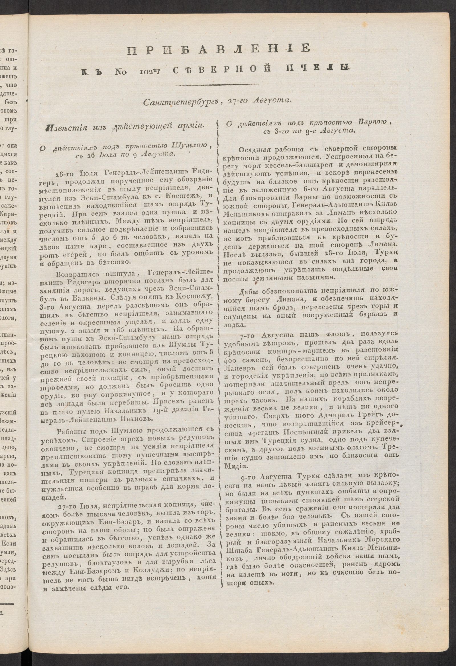 Изображение книги Прибавление к № 102му Северной пчелы. Санктпетербург, 27-го Августа