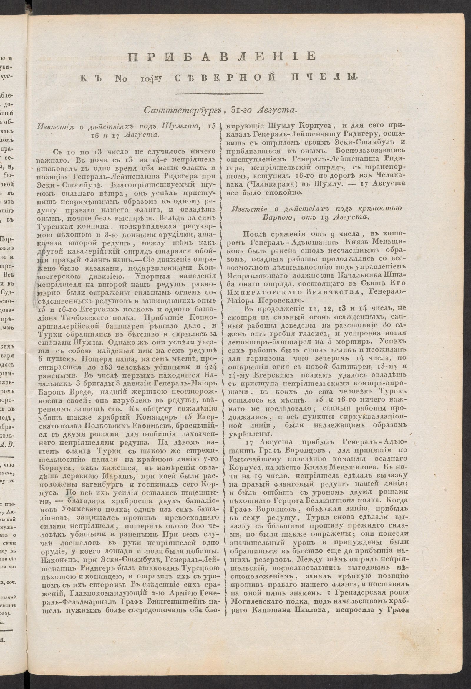Изображение книги Прибавление к № 104му Северной пчелы. Санктпетербург, 31-го Августа