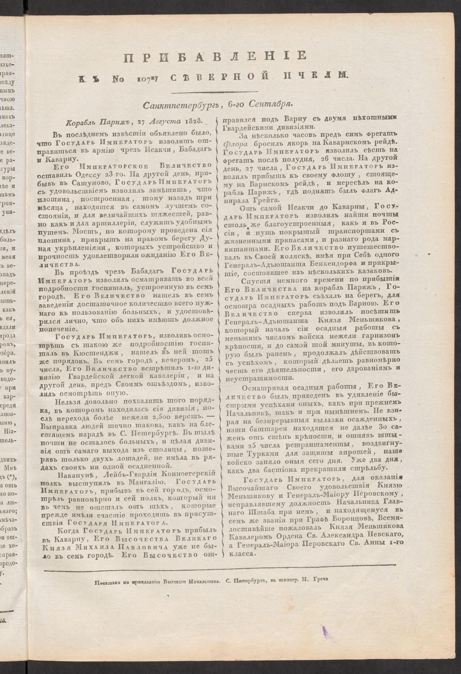 Изображение книги Прибавление к № 107му Северной пчелы. Санктпетербург, 6-го Сентября