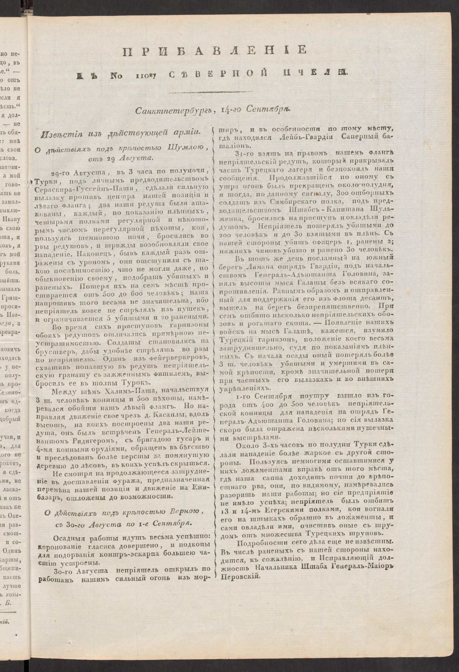 Изображение книги Прибавление к № 110му Северной пчелы. Санктпетербург, 14-го Сентября