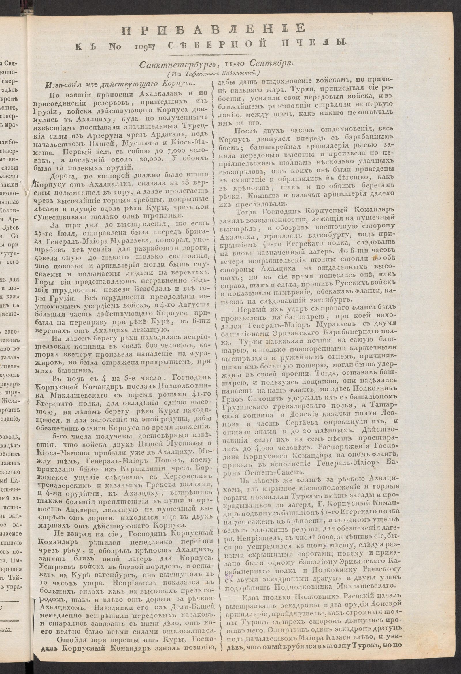 Изображение книги Прибавление к № 109му Северной пчелы. Санктпетербург, 11-го Сентября