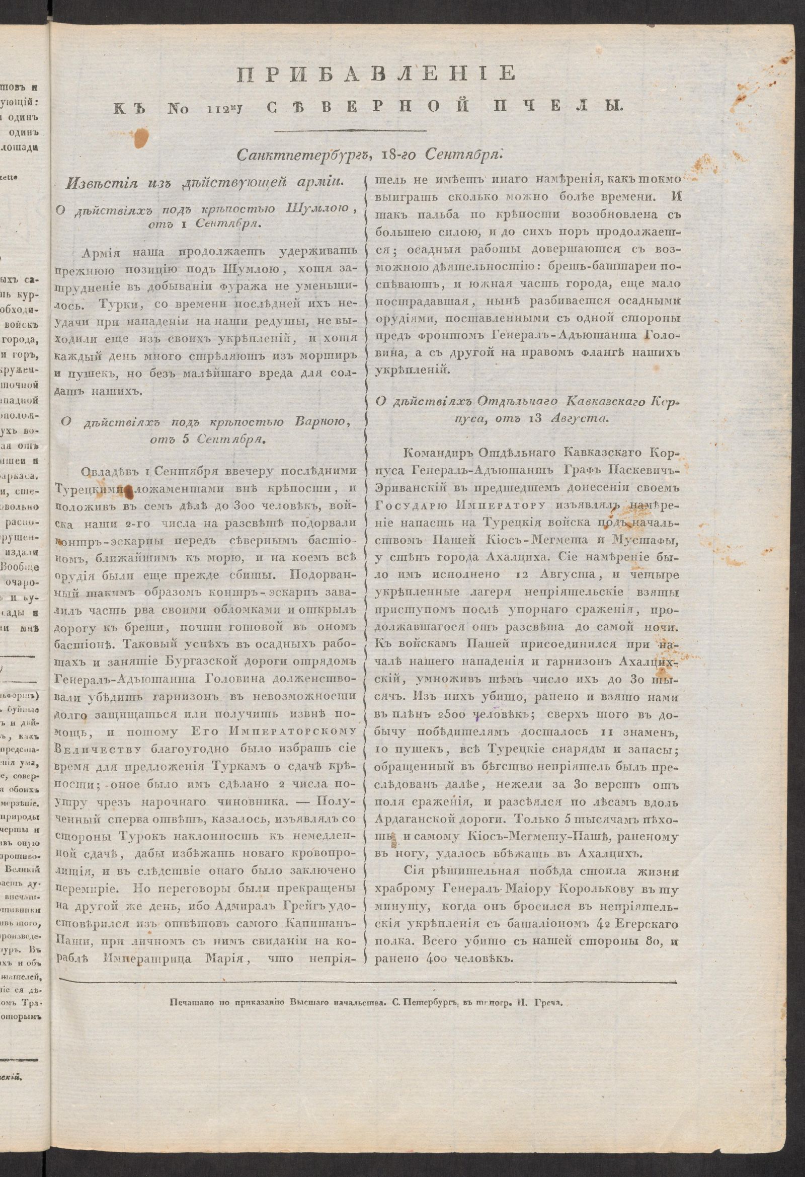 Изображение книги Прибавление к № 112му Северной пчелы. Санктпетербург, 18-го Сентября