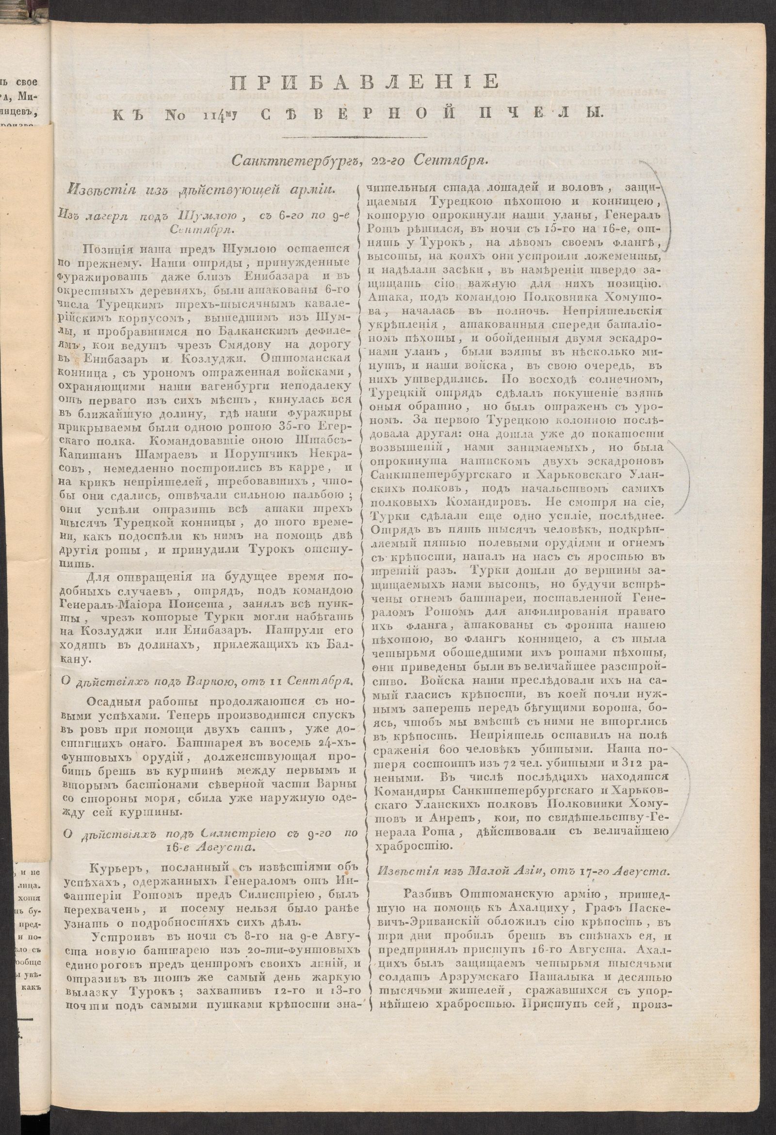 Изображение книги Прибавление к № 114му Северной пчелы. Санктпетербург, 22-го Сентября