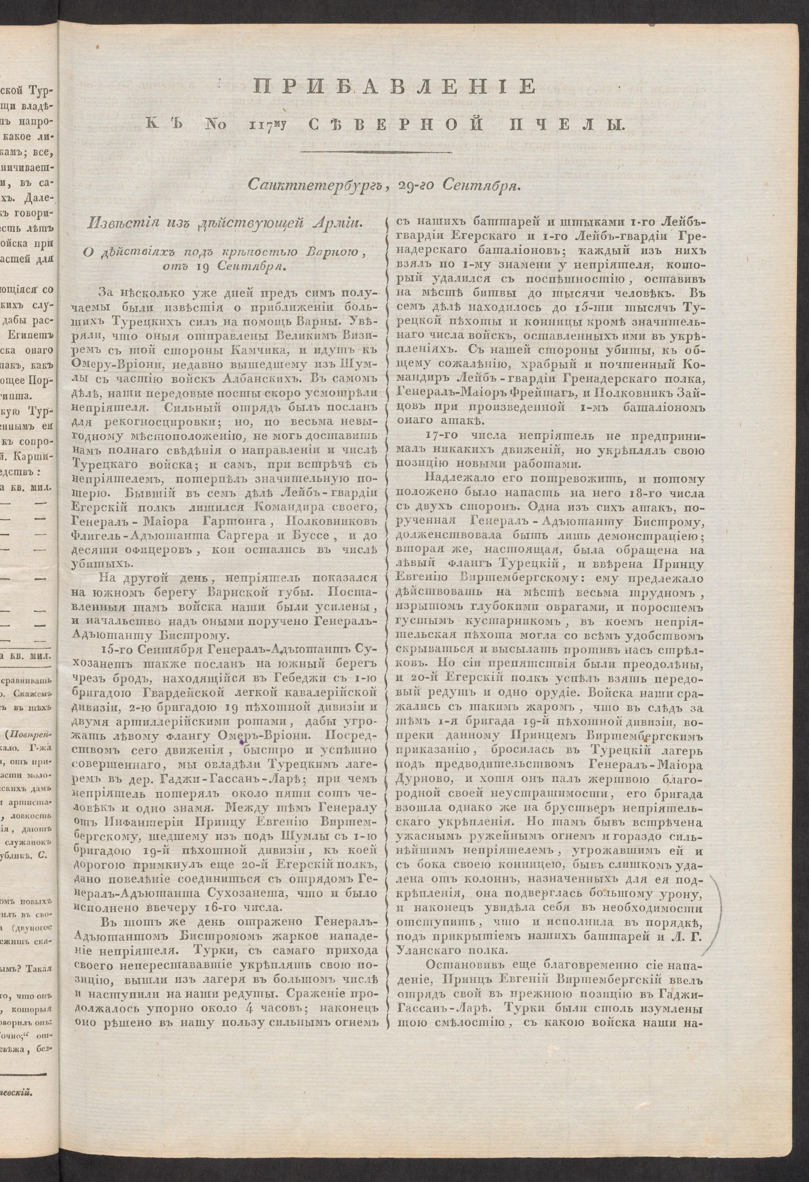 Изображение книги Прибавление к № 117му Северной пчелы. Санктпетербург, 29-го Сентября
