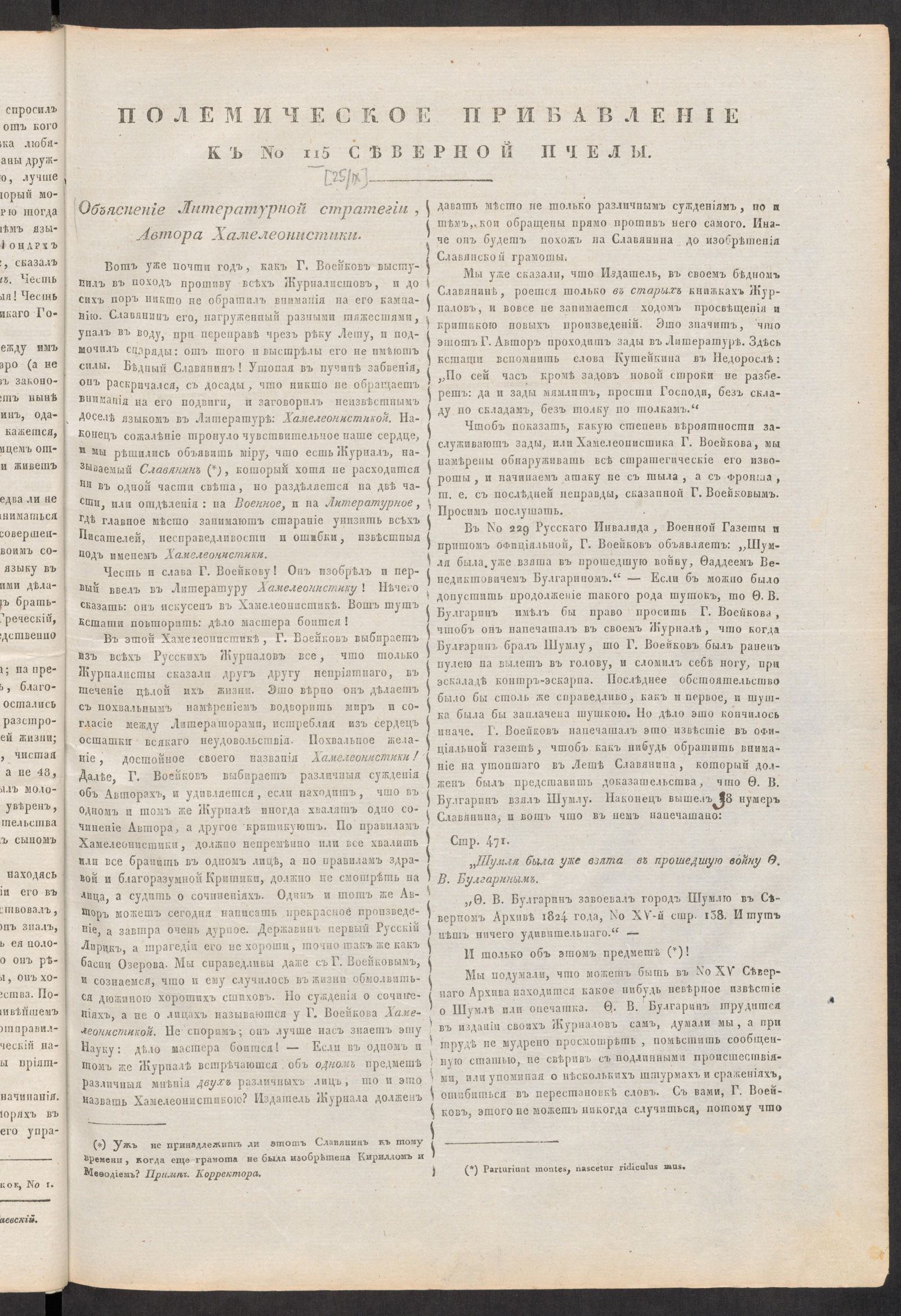 Изображение книги Полемическое прибавление к № 115 [25 сент.] «Северной пчелы»
