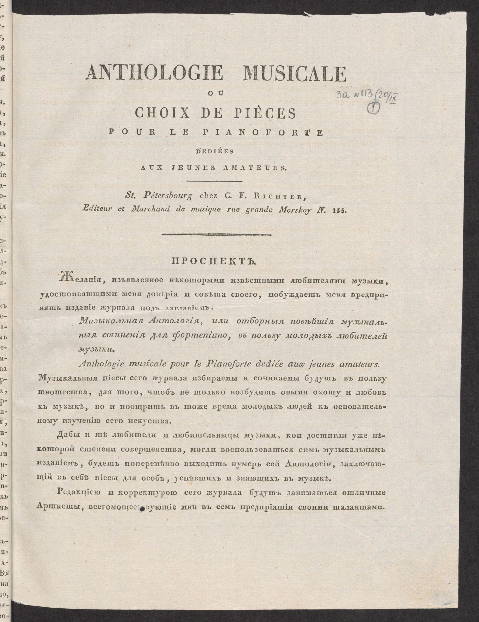 Изображение Antologie musicale ou choix de piéces pour le pianoforte dediées aux jeunes amateurs. Проспект нового журнала «Музыкальная антология…»