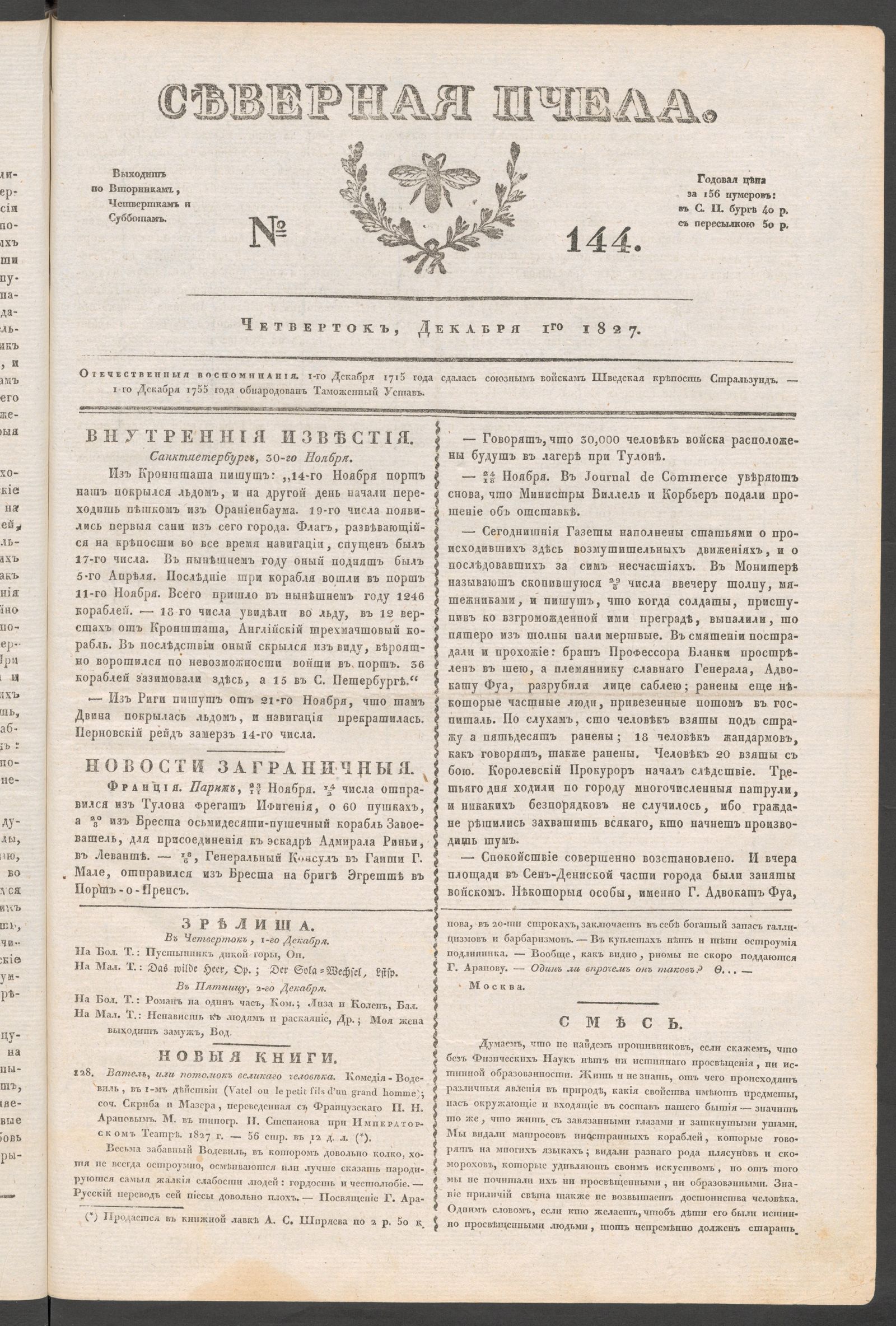 Изображение книги Северная Пчела. № 144. Четверток, Декабря 1го 1827