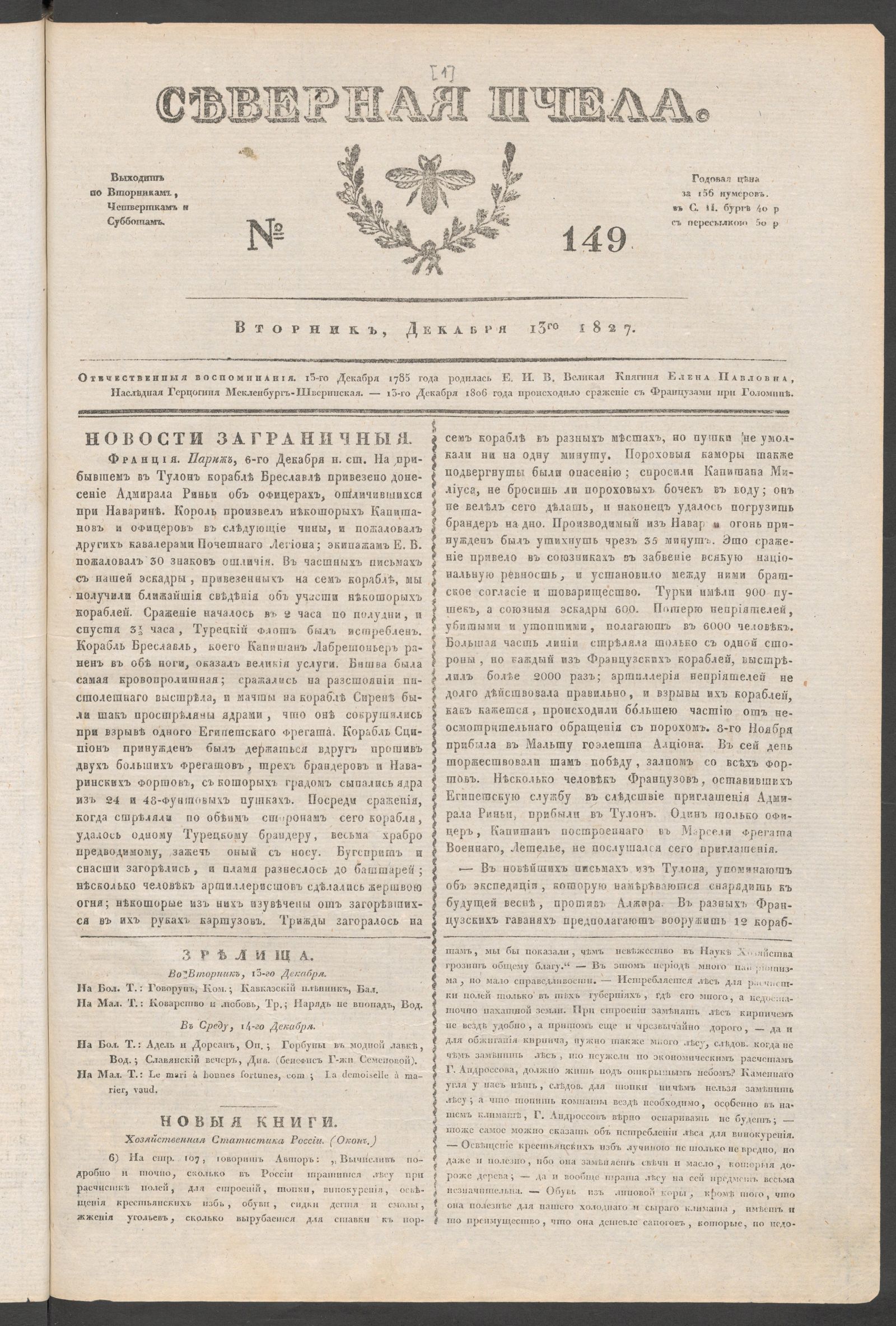 Изображение книги Северная Пчела. № 149. Вторник, Декабря 13го 1827