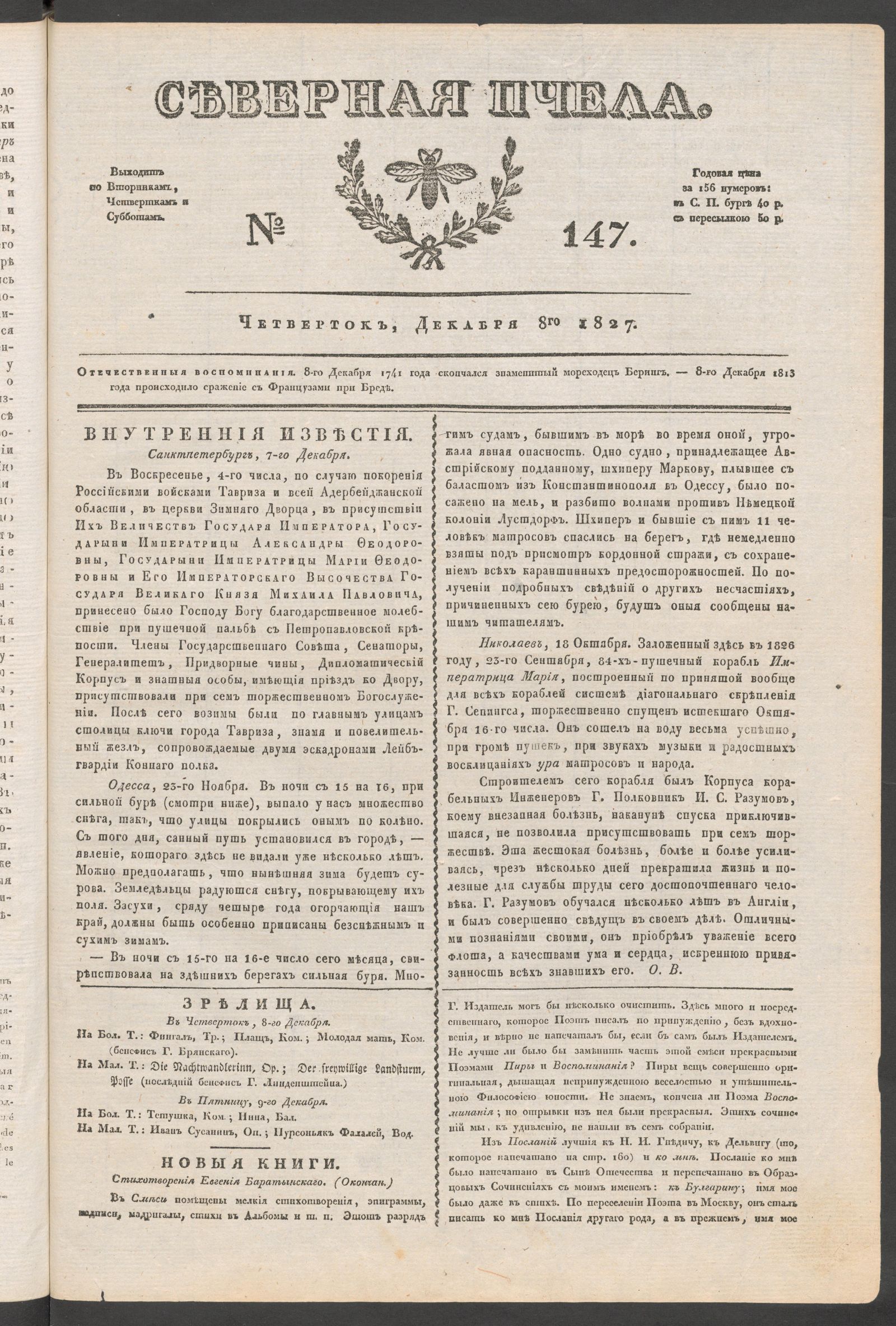 Изображение книги Северная Пчела. № 147. Четверток, Декабря 8го 1827