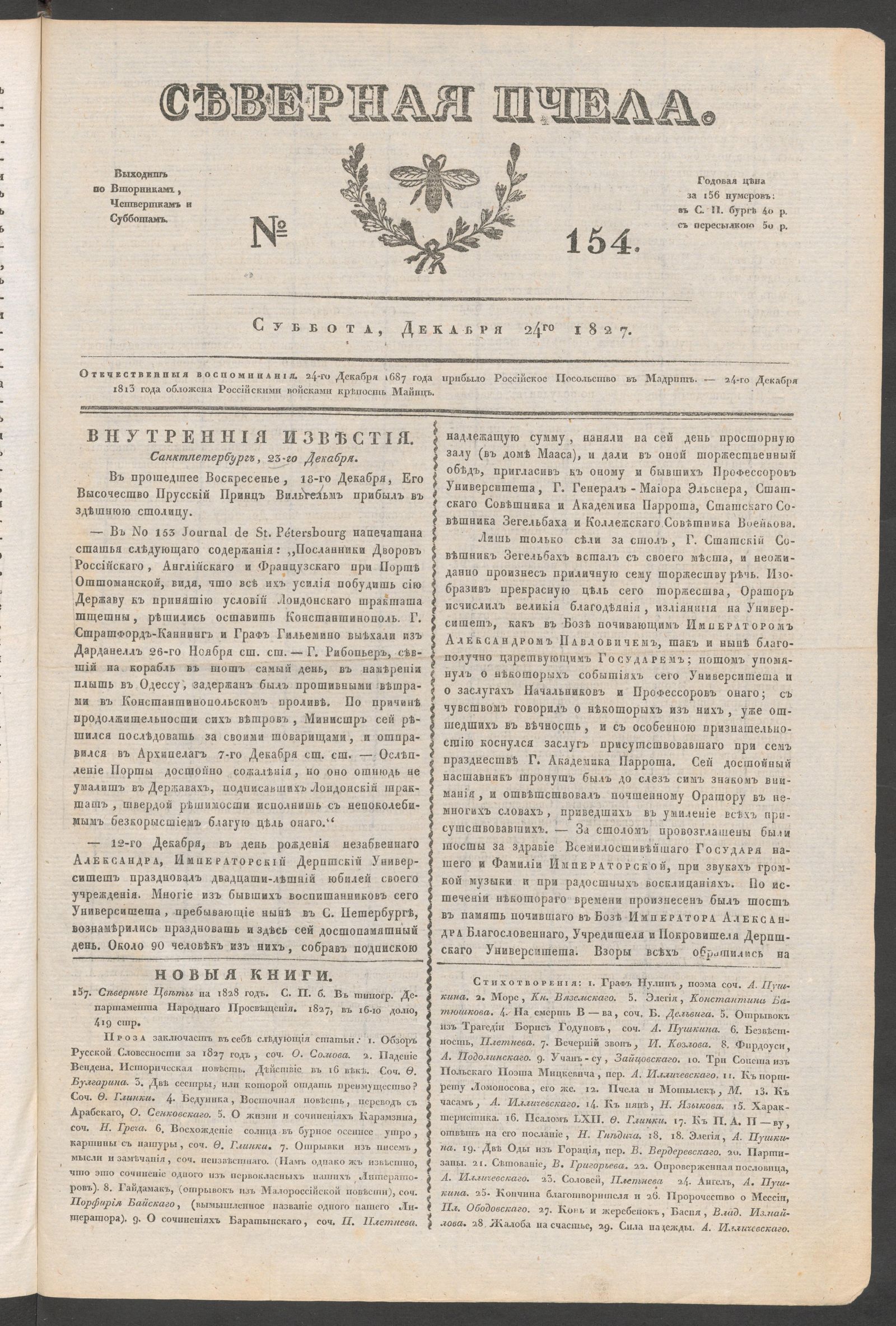 Изображение книги Северная Пчела. № 154. Суббота, Декабря 24го 1827