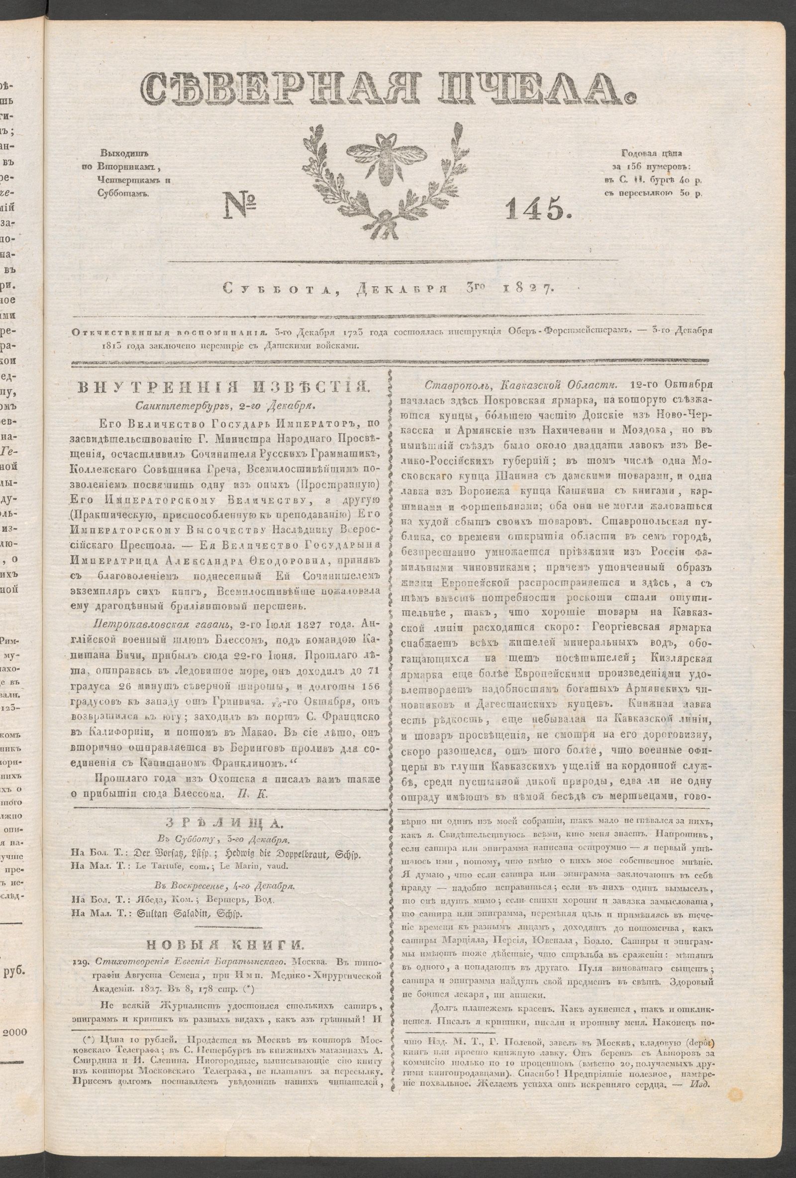 Изображение книги Северная Пчела. № 145. Суббота, Декабря 3го 1827