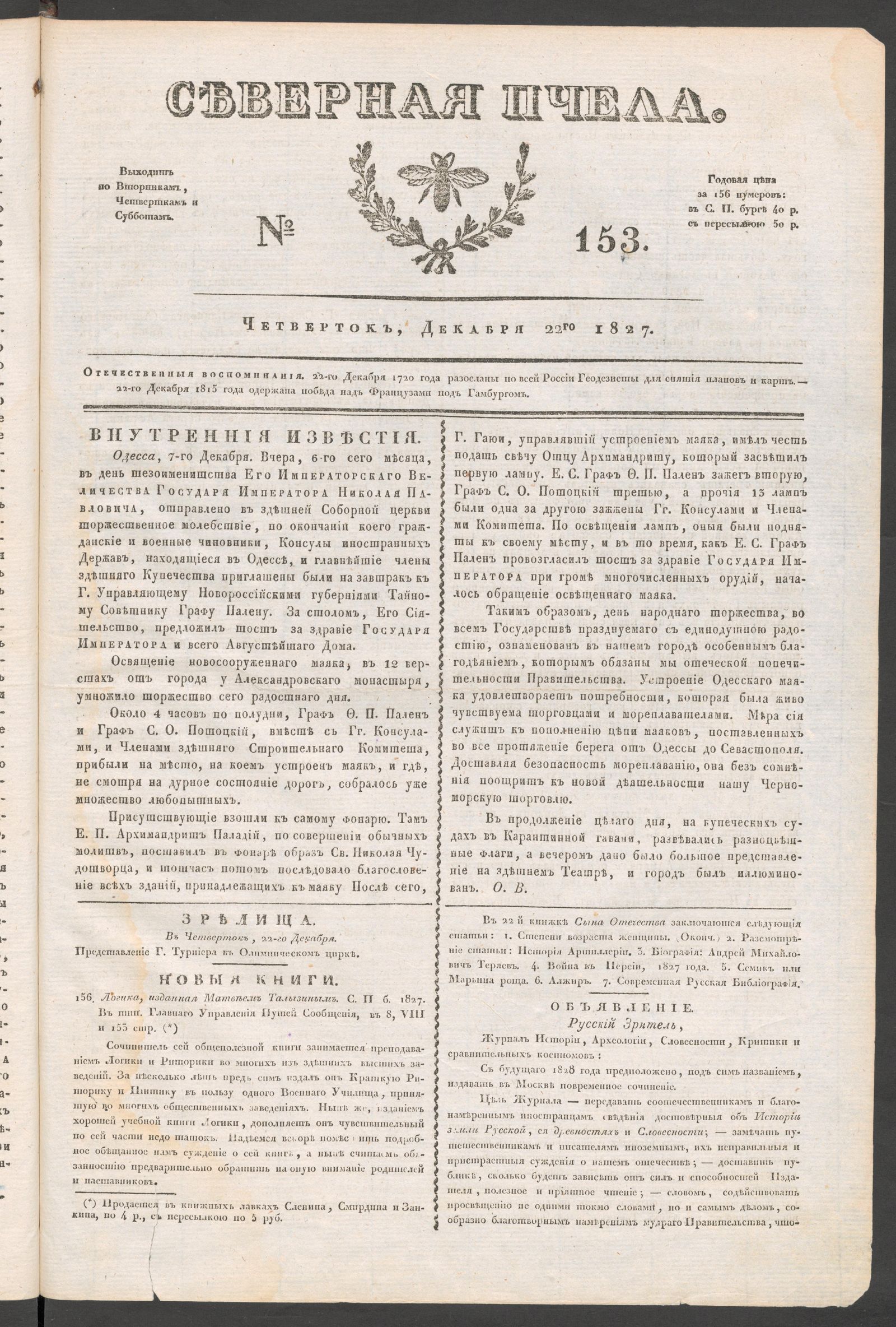 Изображение книги Северная Пчела. № 153. Четверток, Декабря 22го 1827