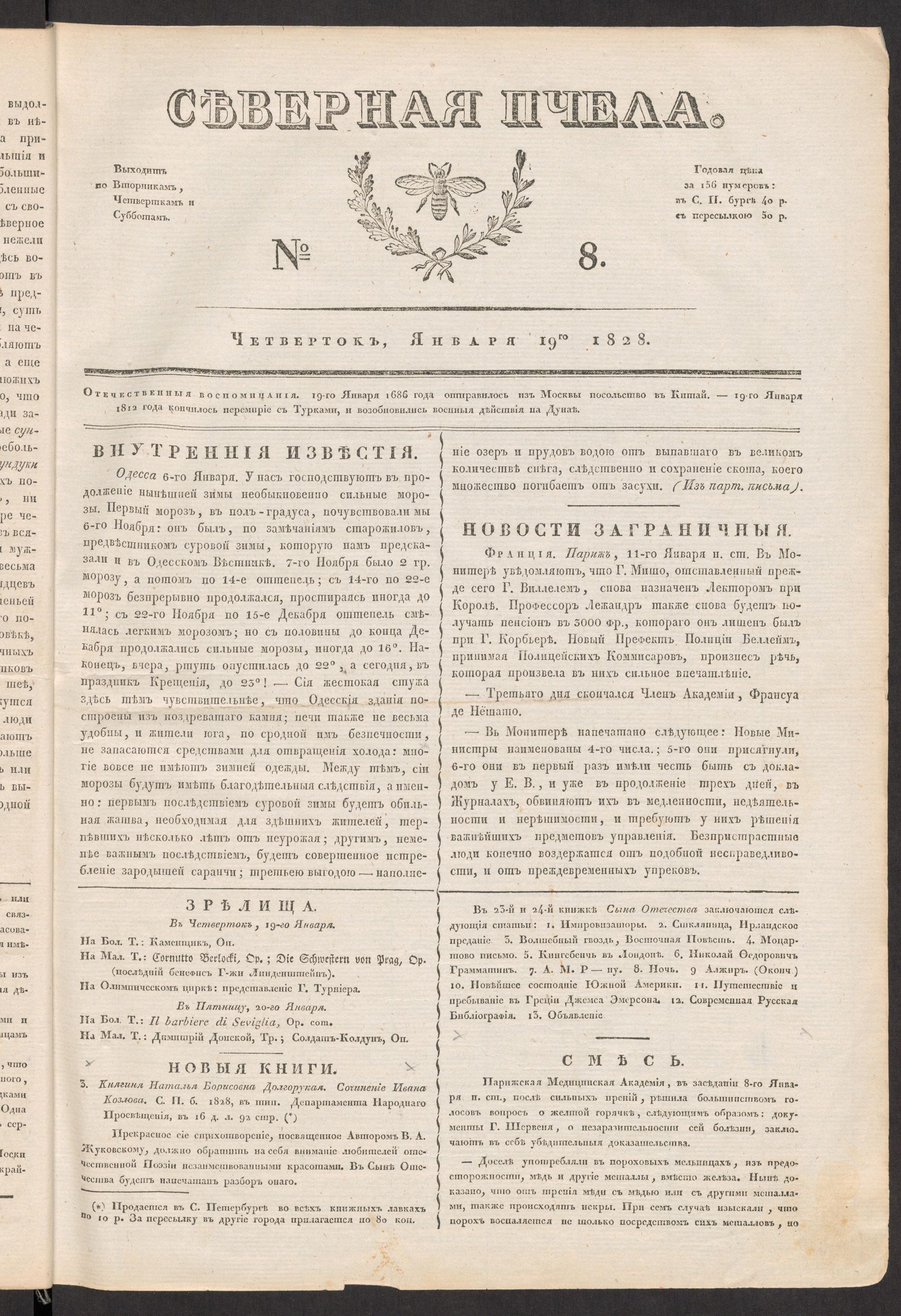 Изображение книги Северная Пчела. № 8. Четверток, января 19го  1828