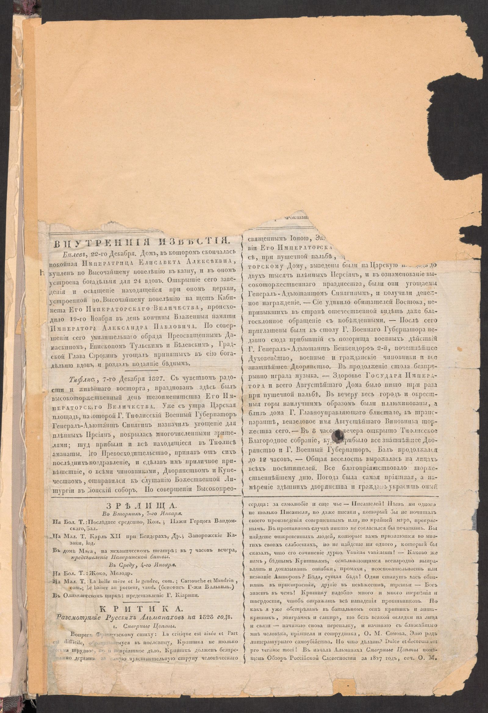Изображение [Северная Пчела. № 1. Вторник, января 3го  1828]