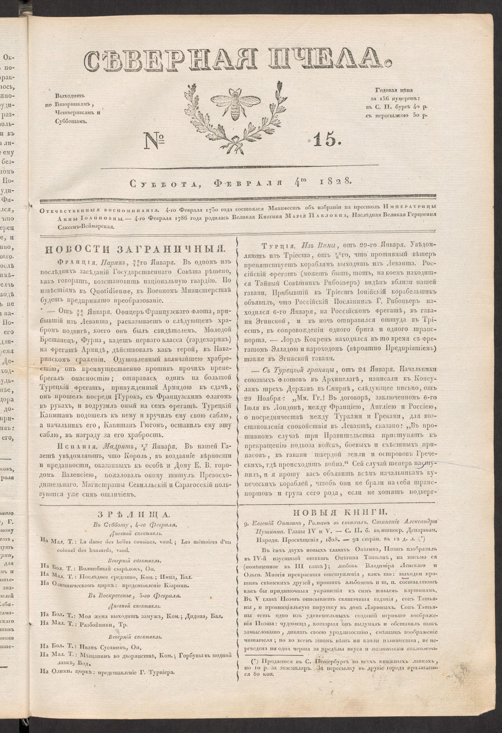 Изображение книги Северная Пчела. № 15. Суббота, Февраля 4го  1828