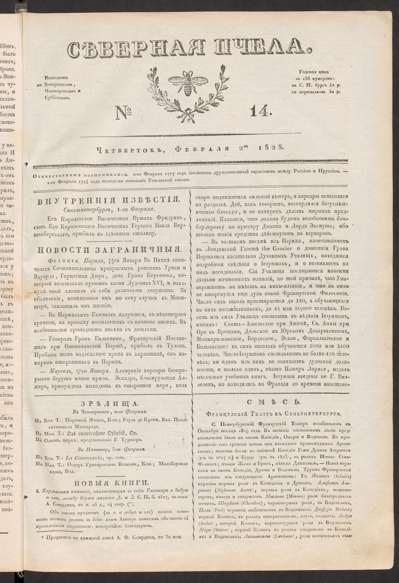 Изображение книги Северная Пчела. № 14. Четверток, Февраля 2го  1828