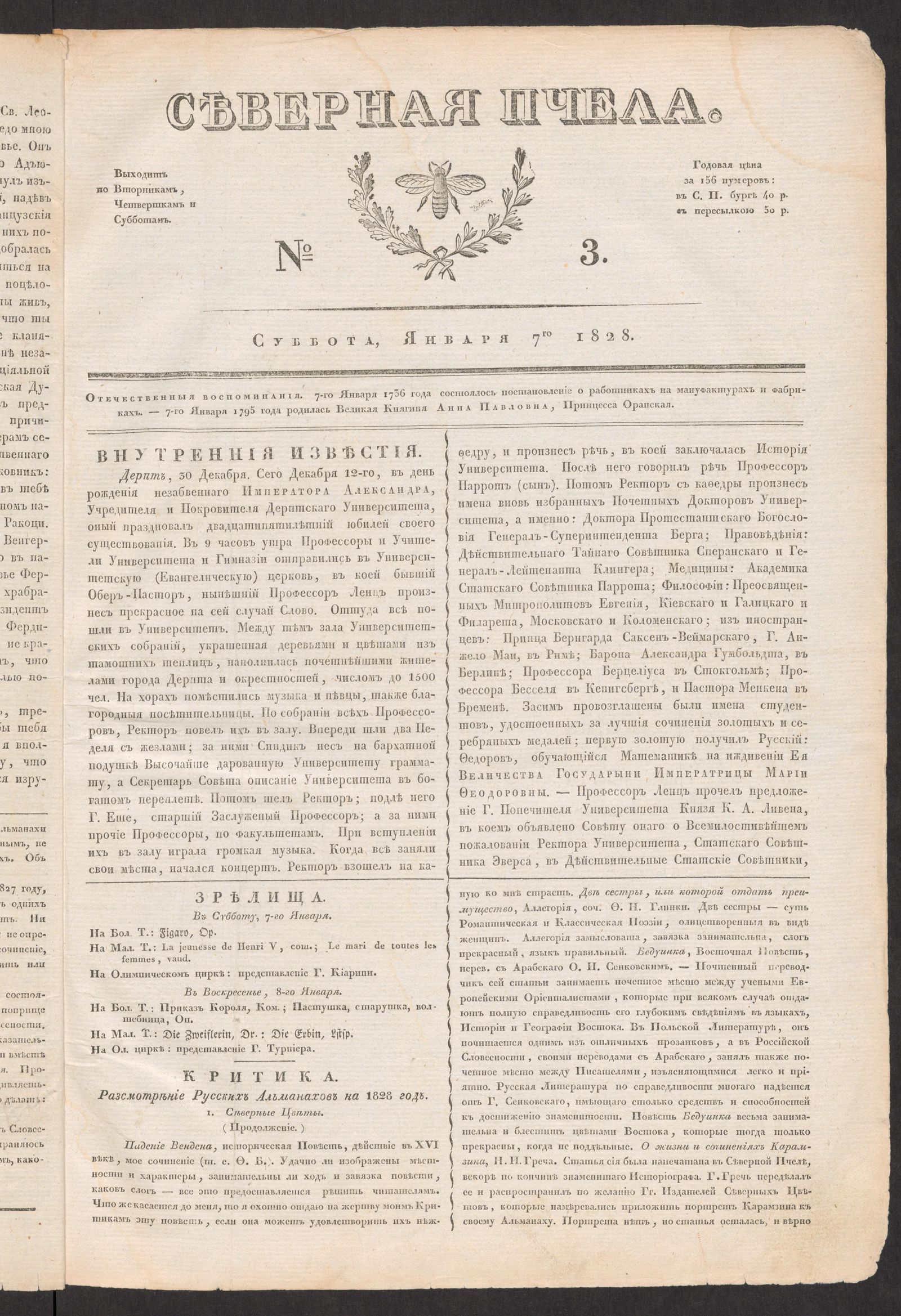 Изображение книги Северная Пчела. № 3. Суббота, января 7го  1828