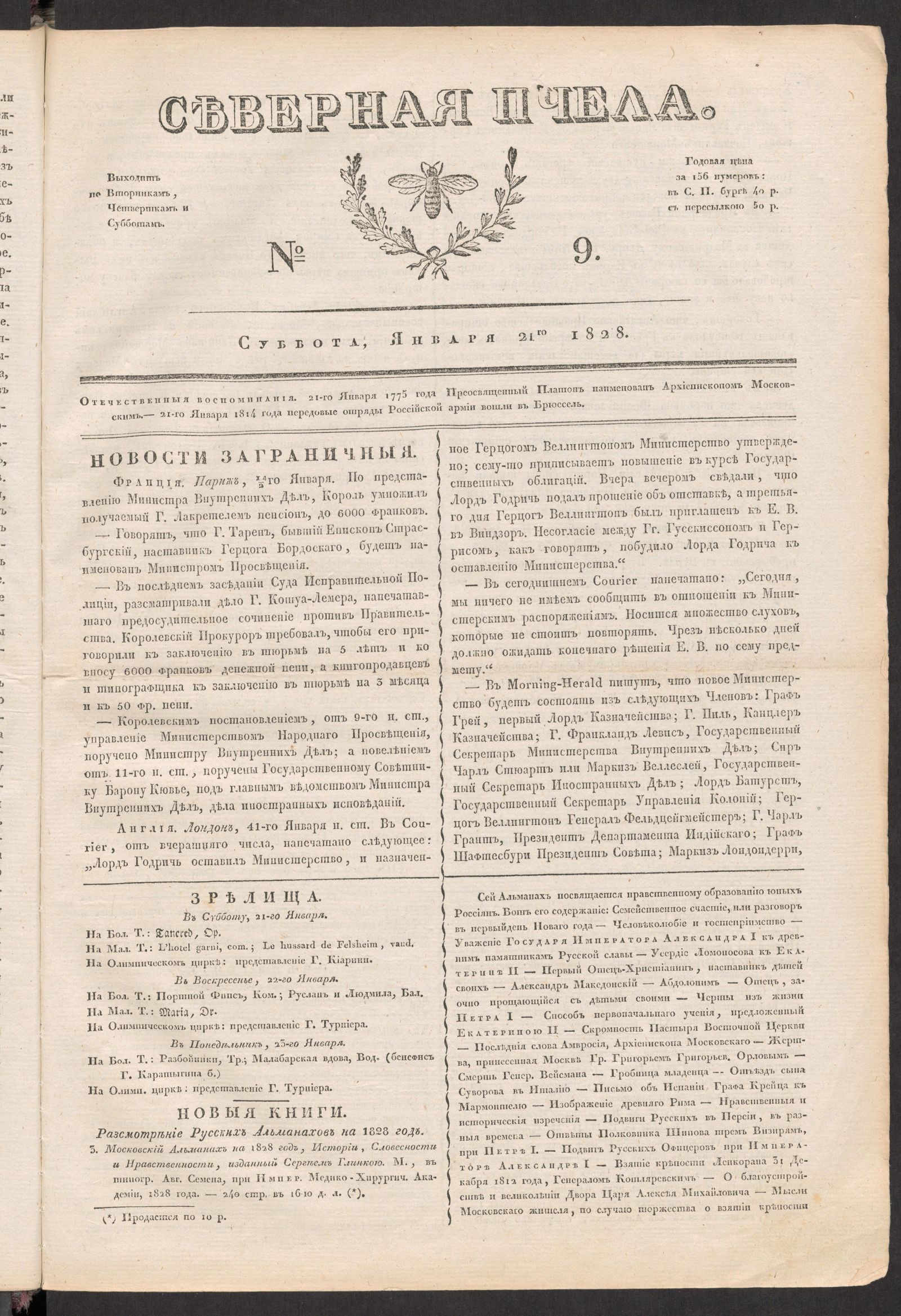 Изображение книги Северная Пчела. № 9. Суббота, января 21го  1828
