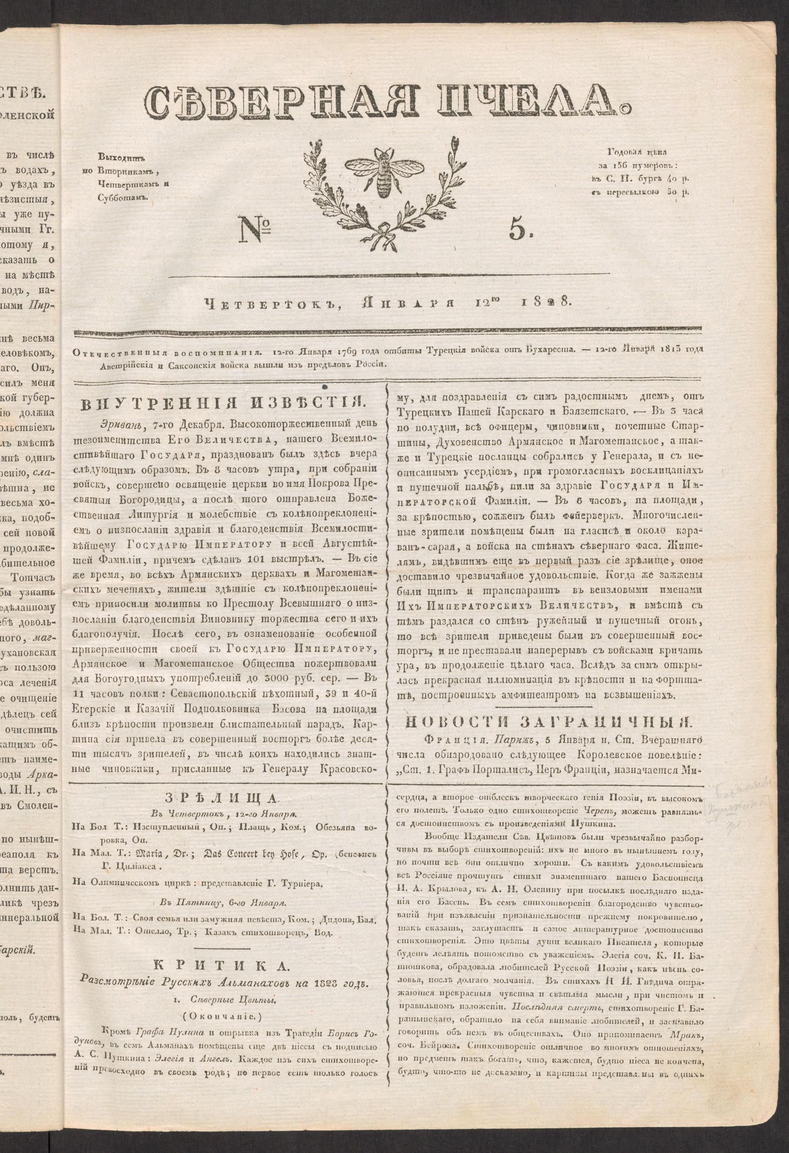 Изображение книги Северная Пчела. № 5. Четверток, января 12го  1828