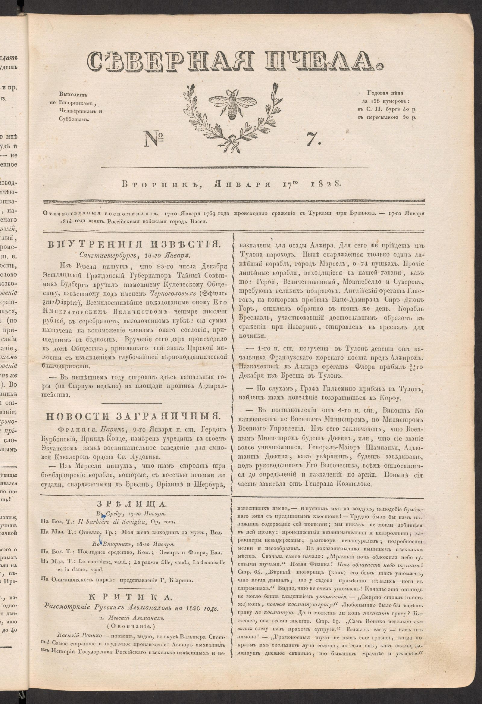 Изображение книги Северная Пчела. № 7. Вторник, января 17го  1828