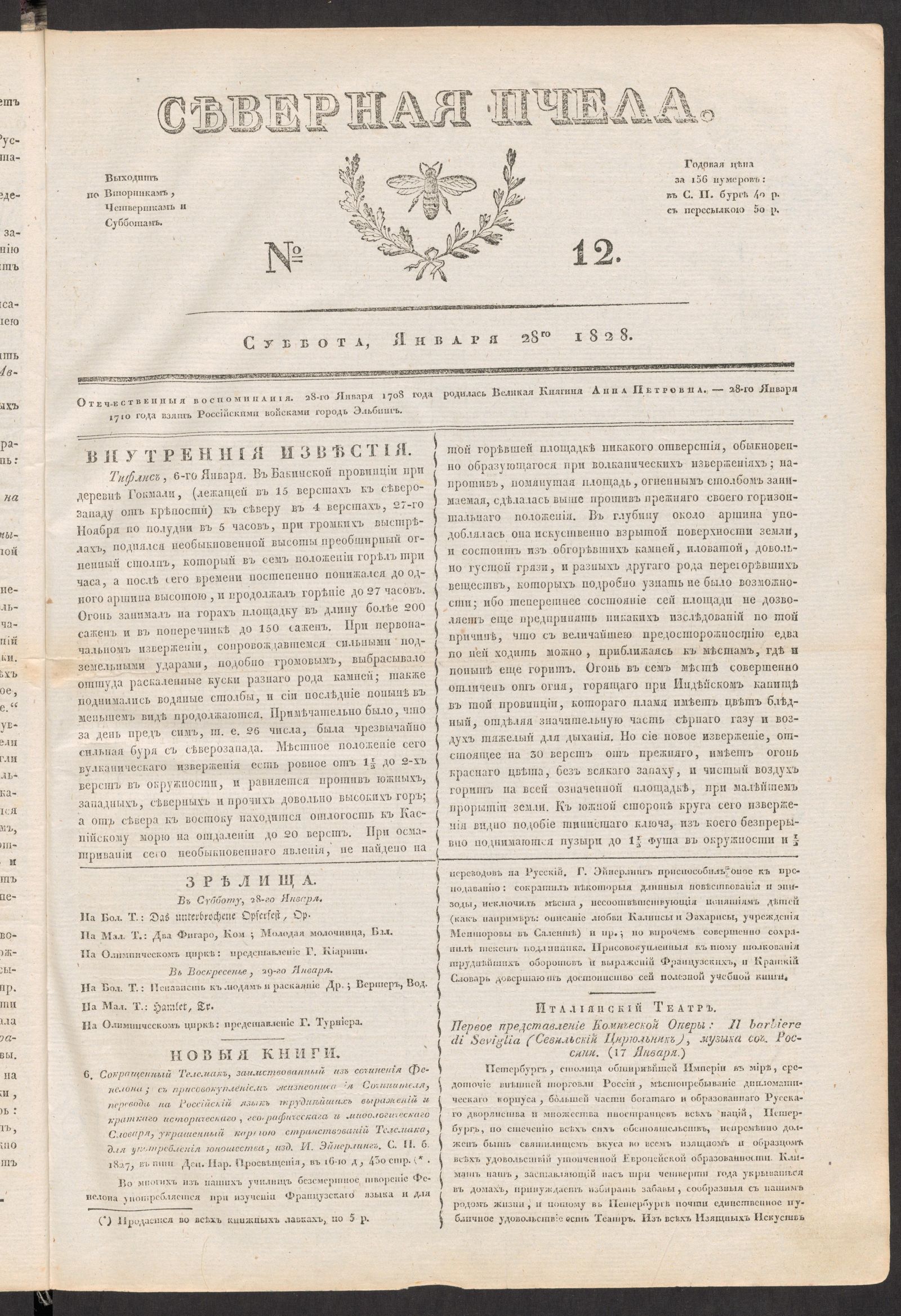 Изображение книги Северная Пчела. № 12. Суббота, Января 28го  1828