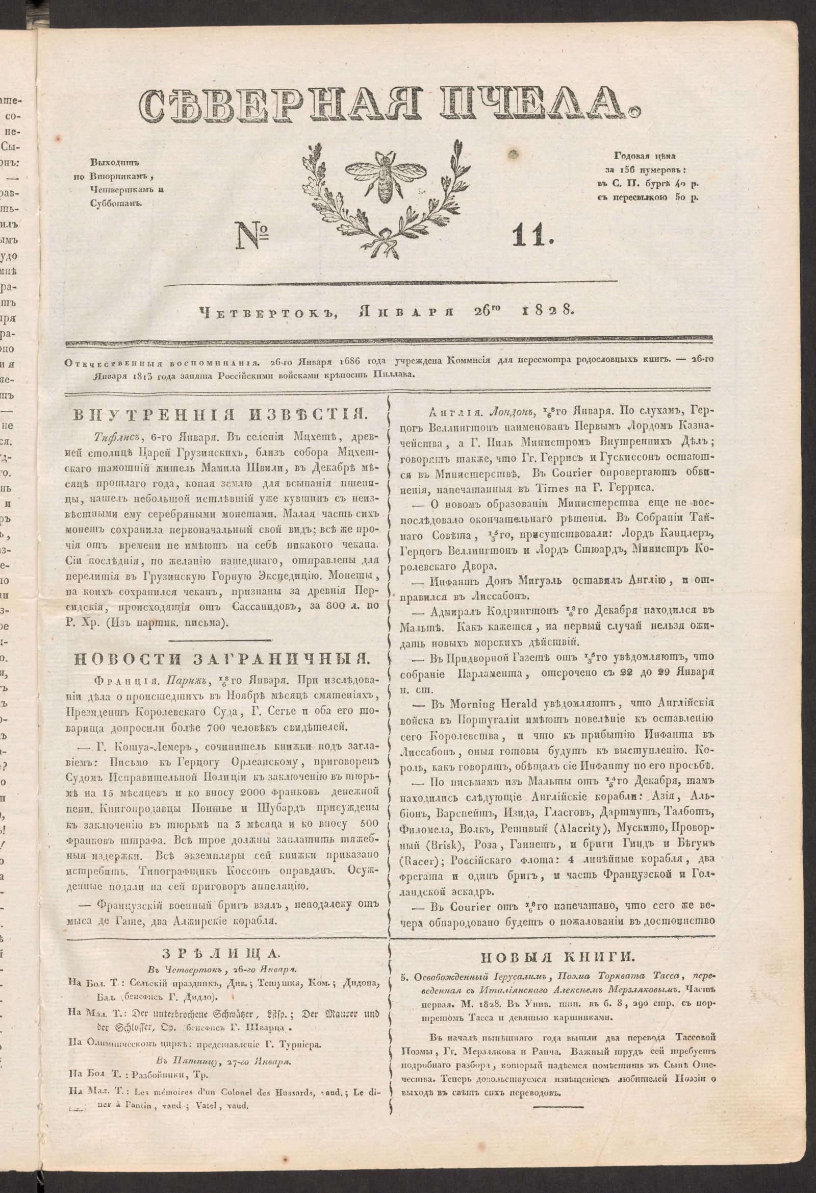 Изображение книги Северная Пчела. № 11. Четверток, Января 26го  1828
