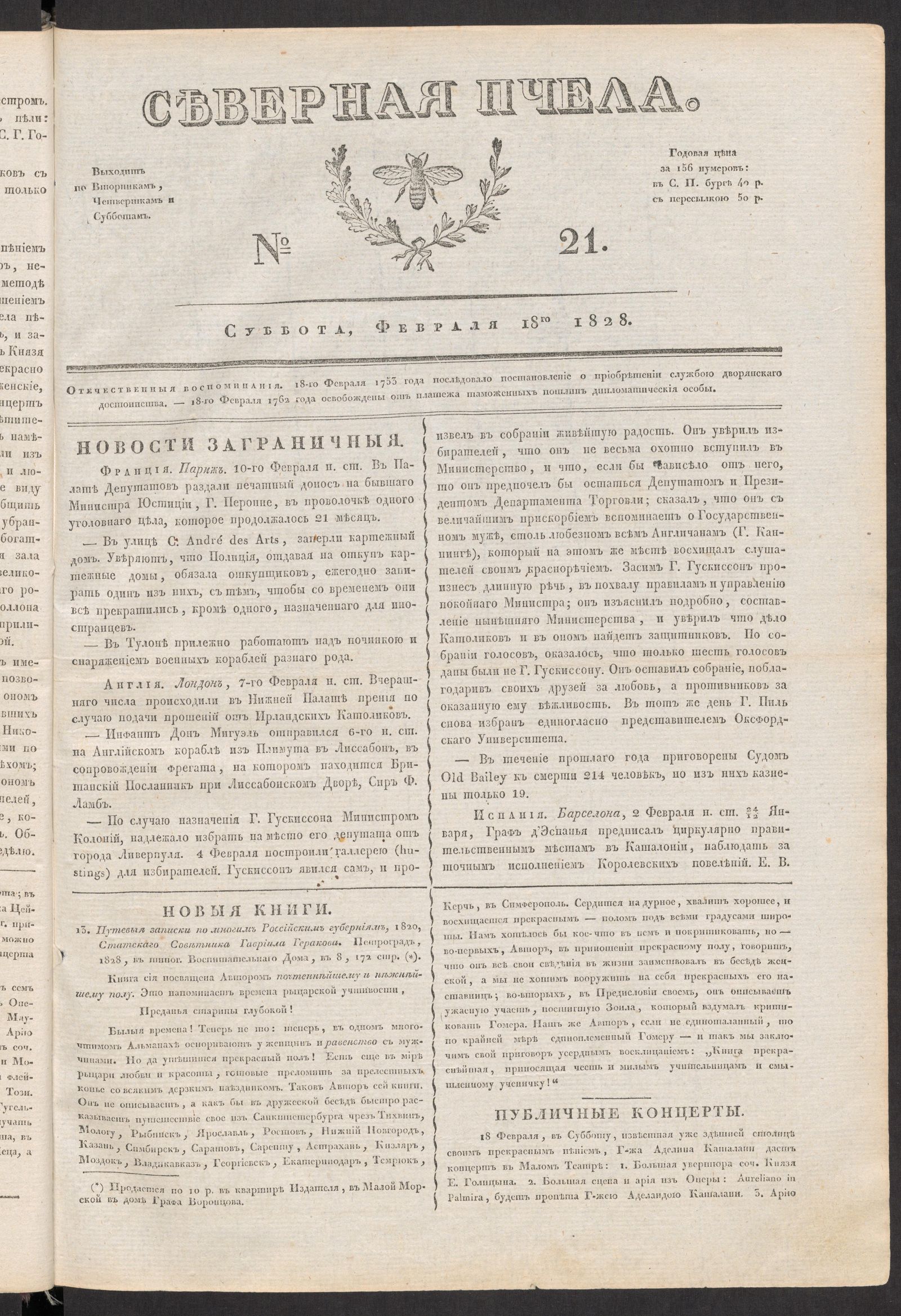Изображение книги Северная Пчела. № 21. Суббота, Февраля 18го  1828