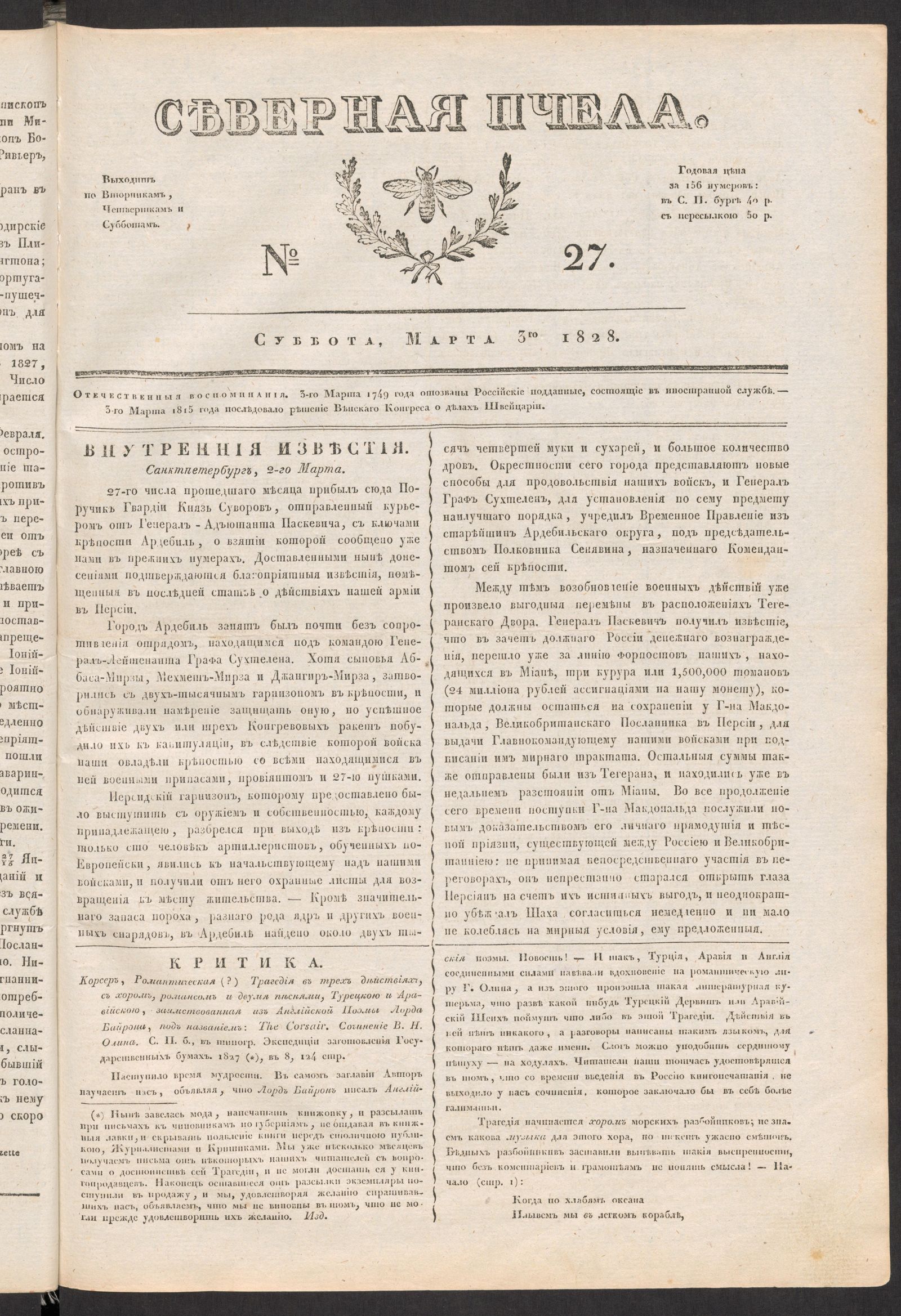 Изображение книги Северная Пчела. № 27. Суббота, Марта 3го  1828
