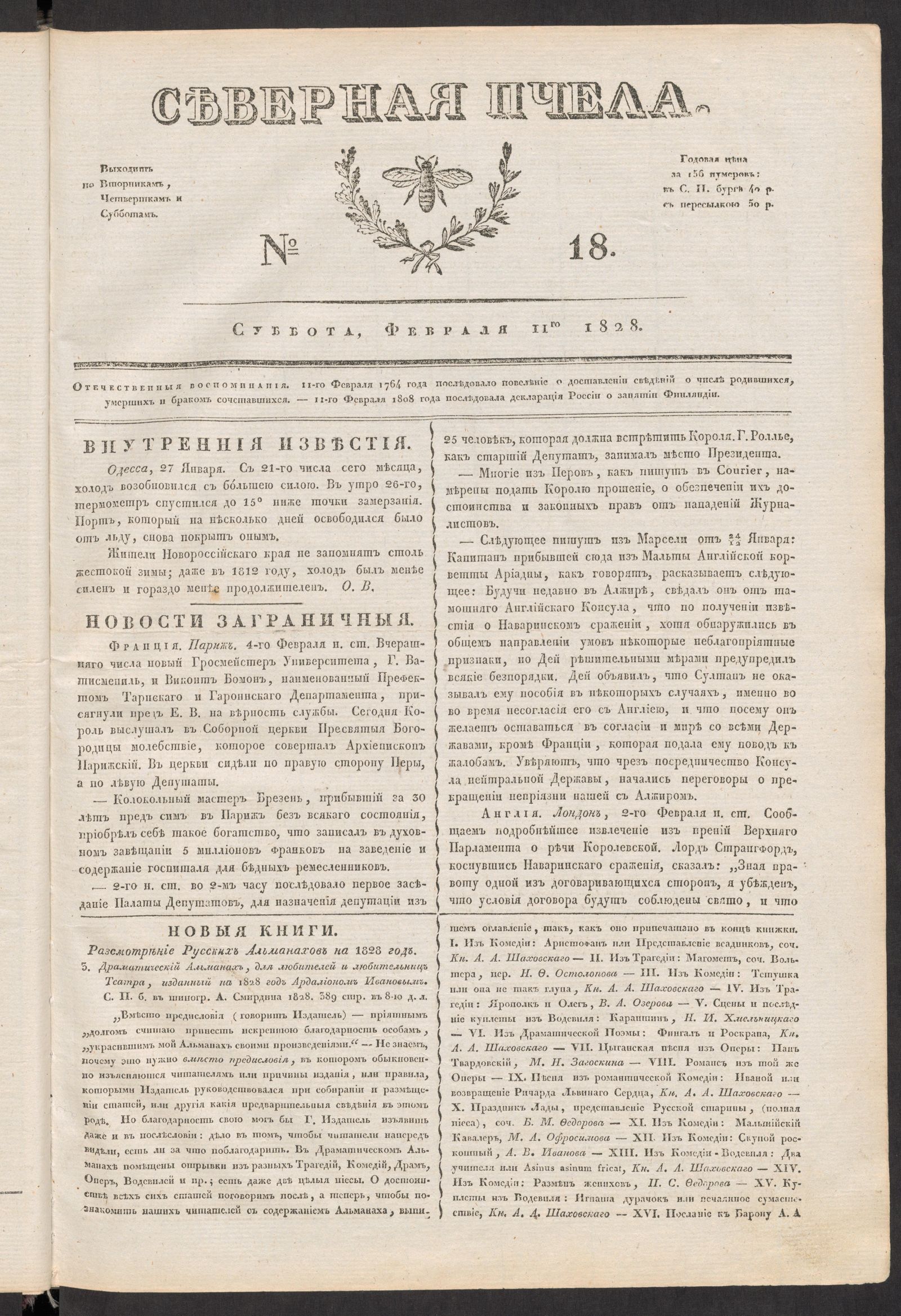 Изображение книги Северная Пчела. № 18. Суббота, Февраля 11го  1828