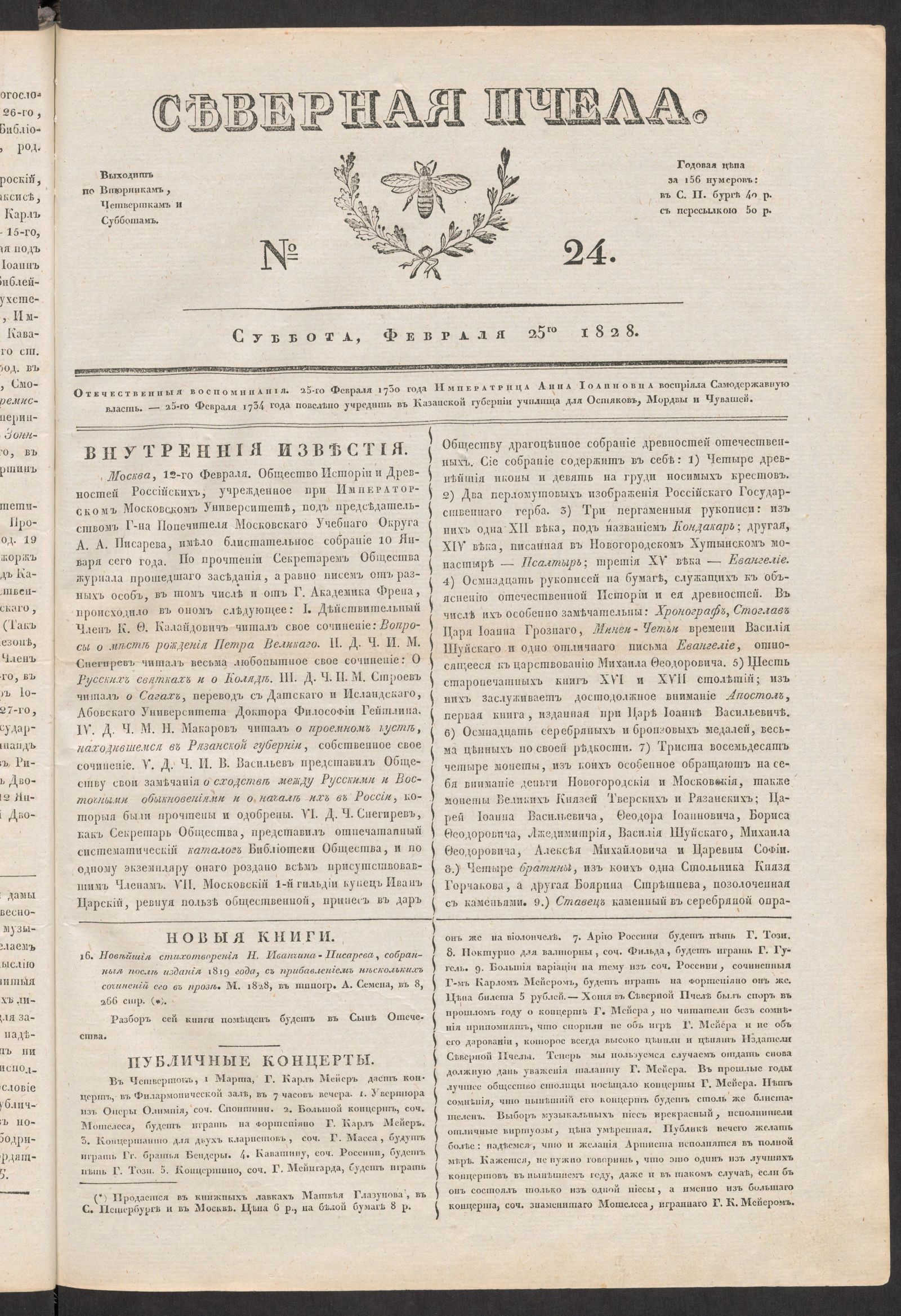 Изображение книги Северная Пчела. № 24. Суббота, Февраля 25го  1828