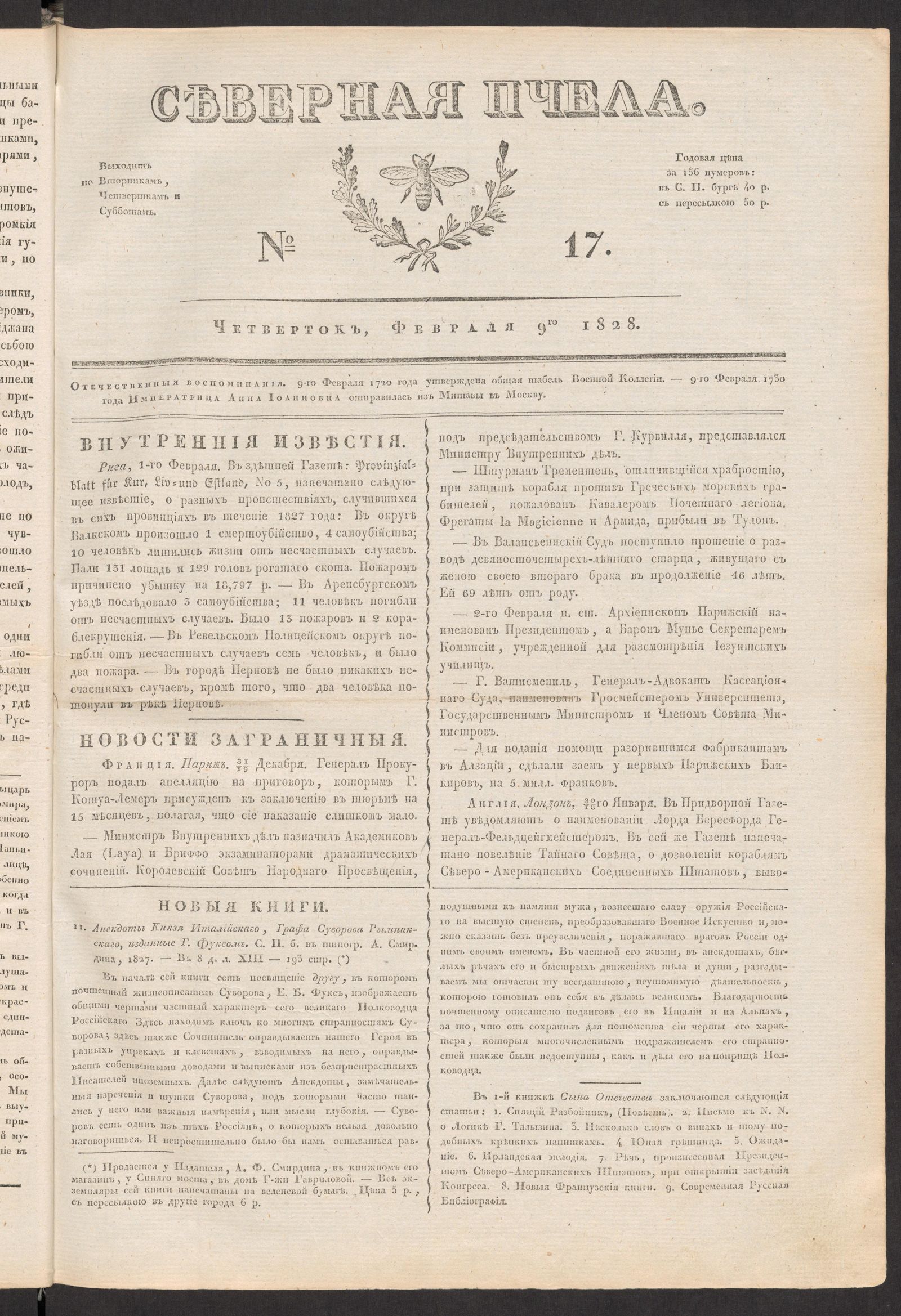 Изображение книги Северная Пчела. № 17. Четверток, Февраля 9го  1828
