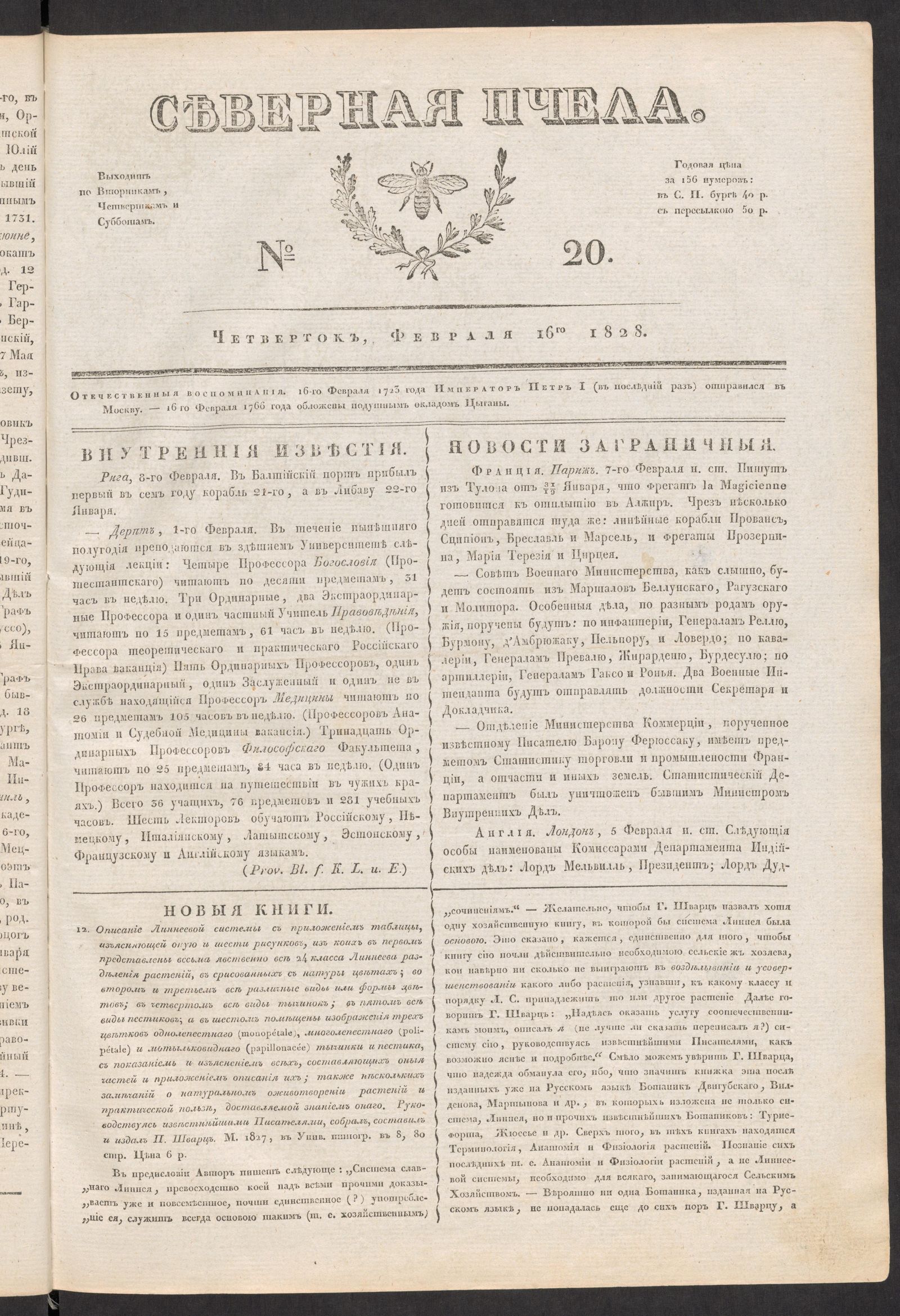 Изображение книги Северная Пчела. № 20. Четверток, Февраля 16го  1828