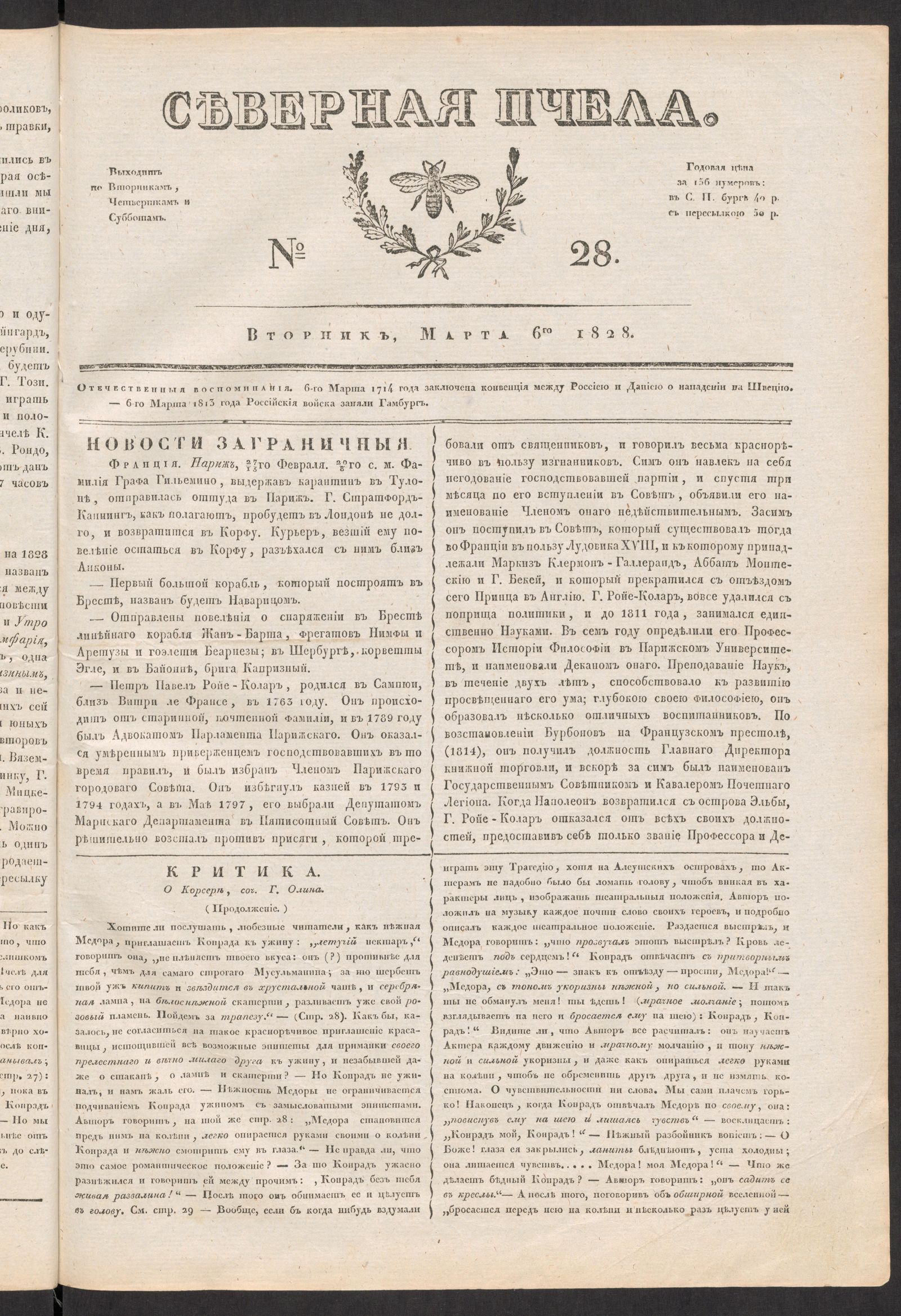Изображение книги Северная Пчела. № 28. Вторник, Марта 6го  1828