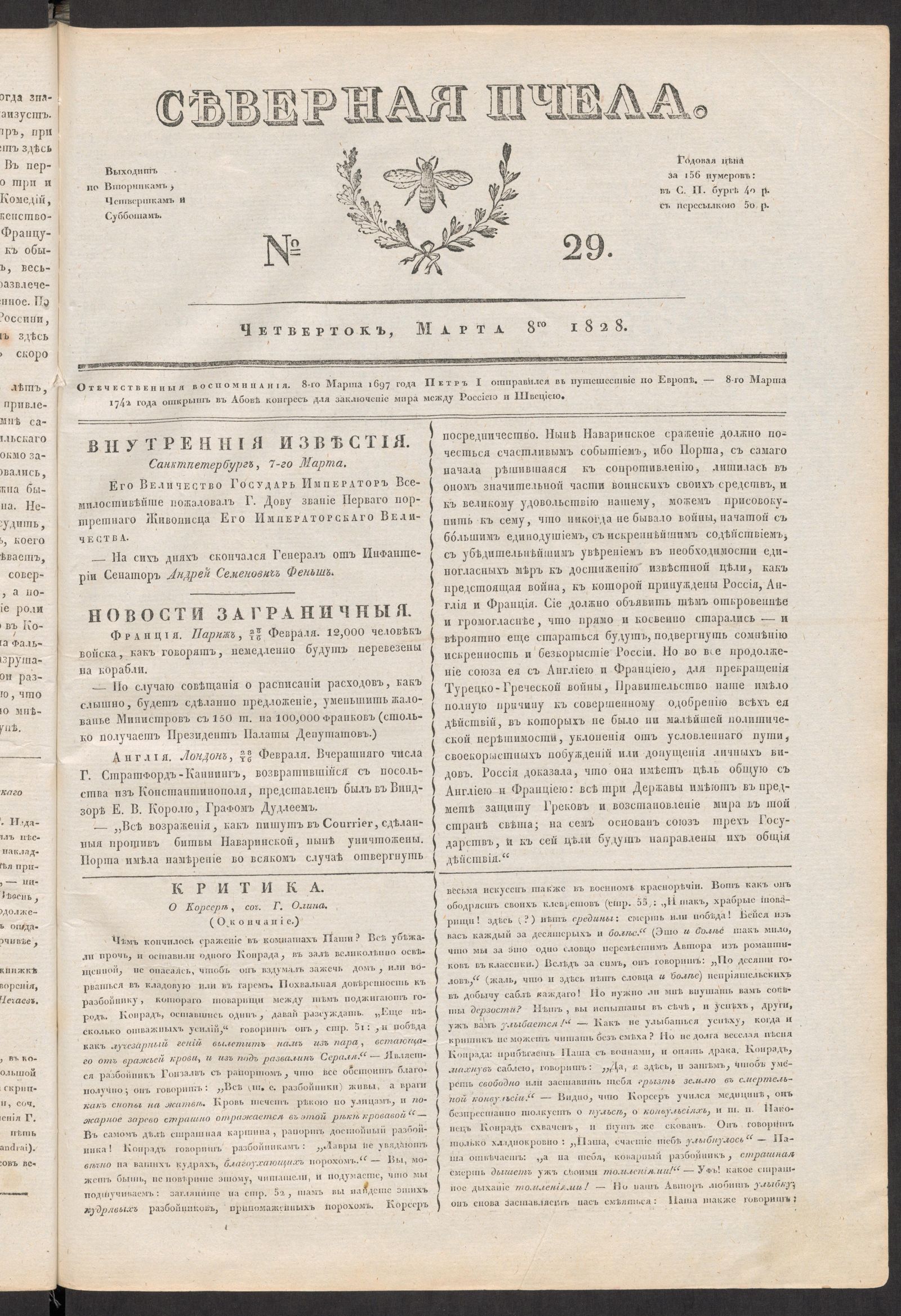 Изображение книги Северная Пчела. № 29. Четверток, Марта 8го  1828