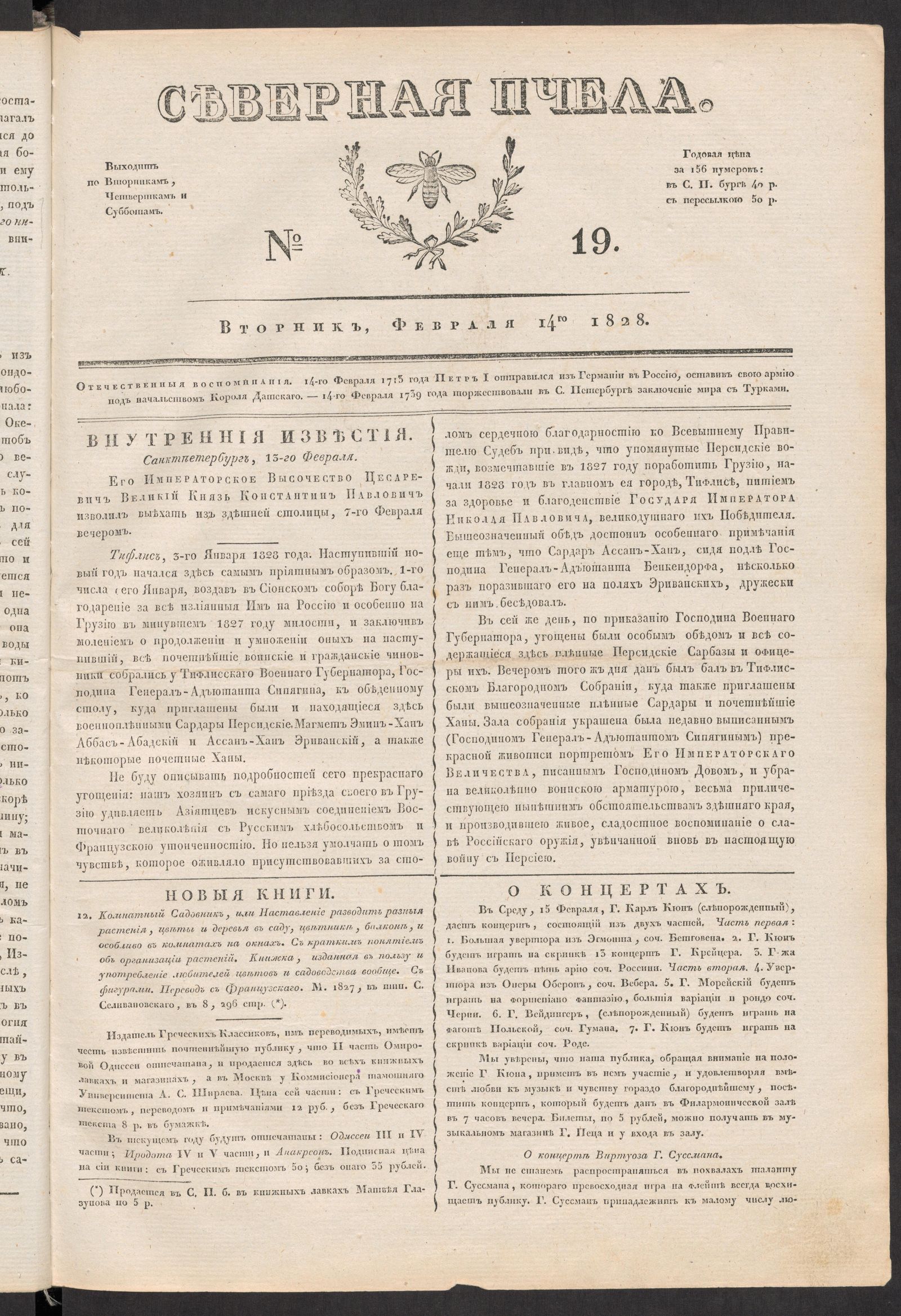 Изображение книги Северная Пчела. № 19. Вторник, Февраля 14го  1828