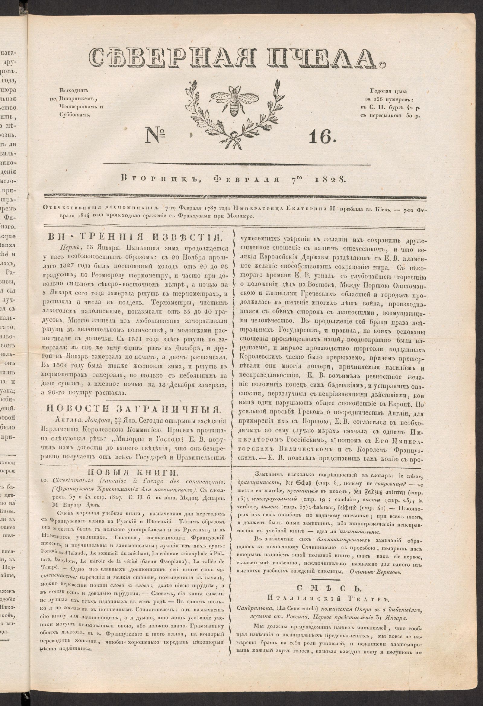 Изображение книги Северная Пчела. № 16. Вторник, Февраля 7го  1828
